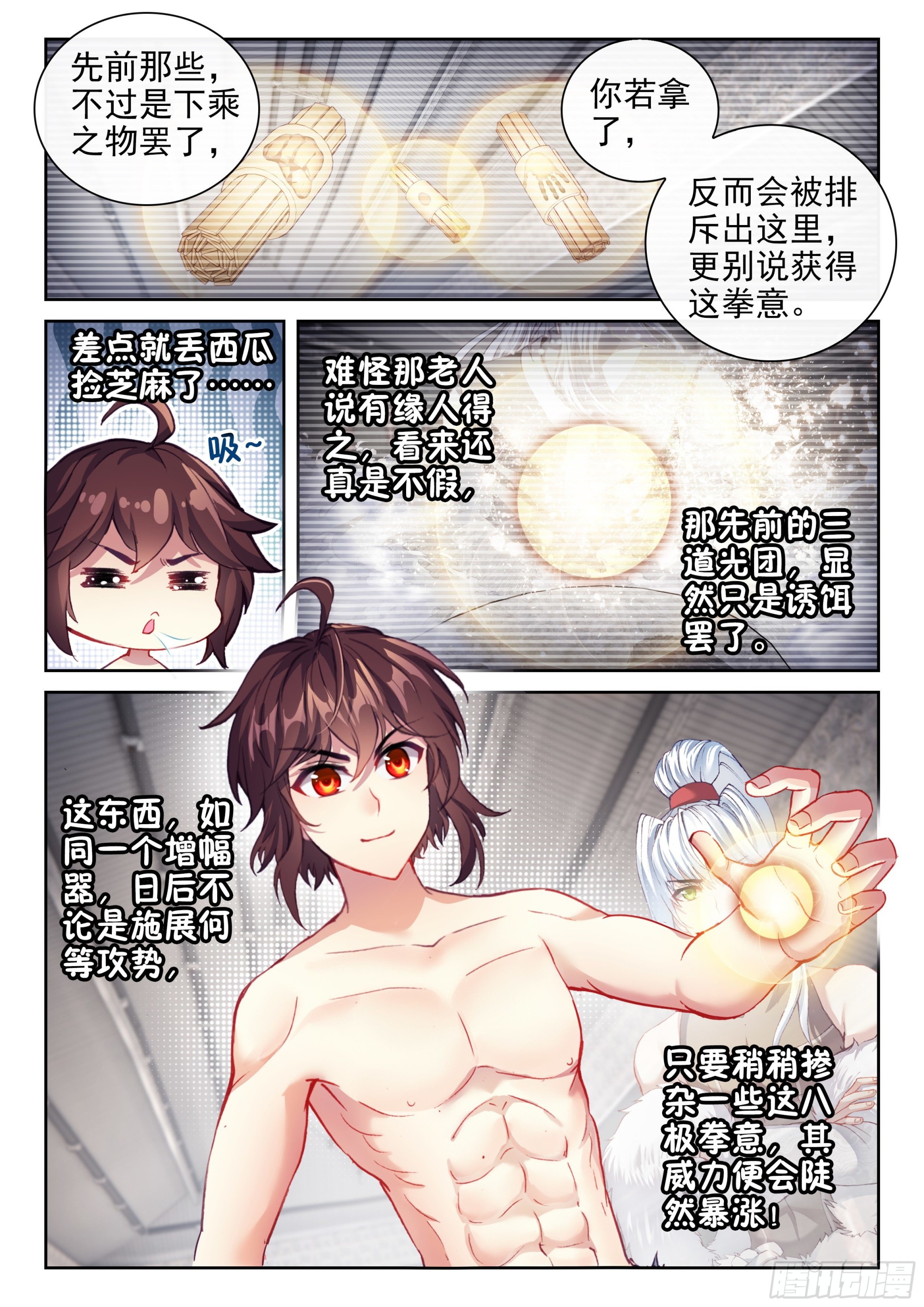 173 八极拳意4