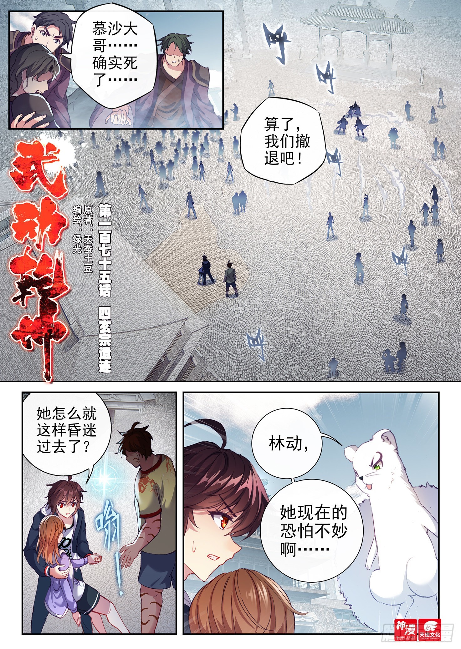 175 四玄宗遗迹0