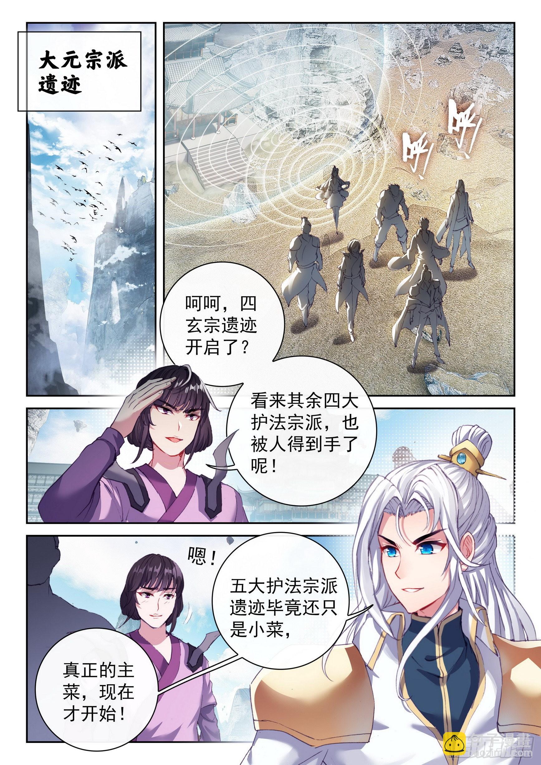 175 四玄宗遗迹4