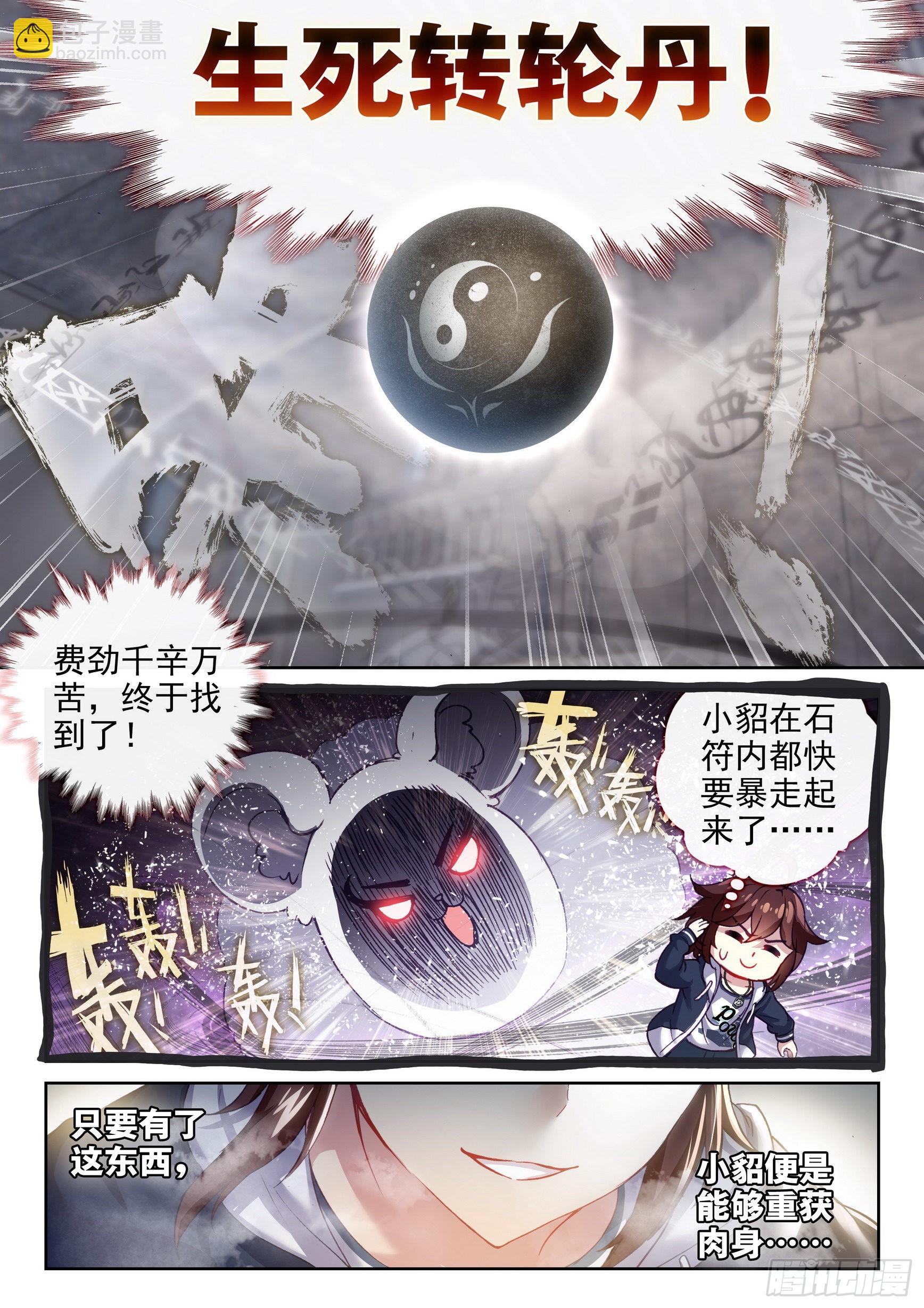 177 生死转轮丹9