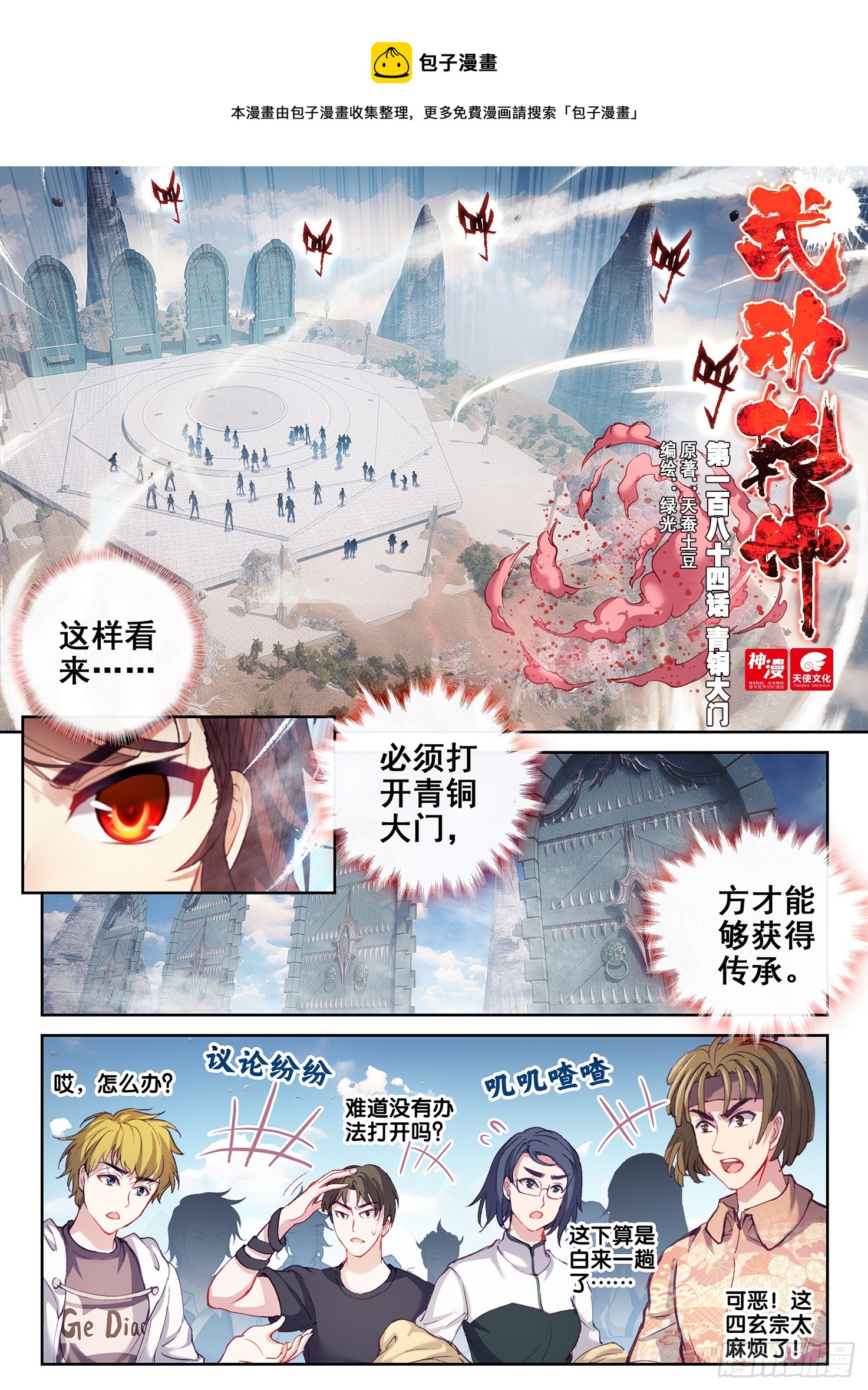 184 青铜大门0
