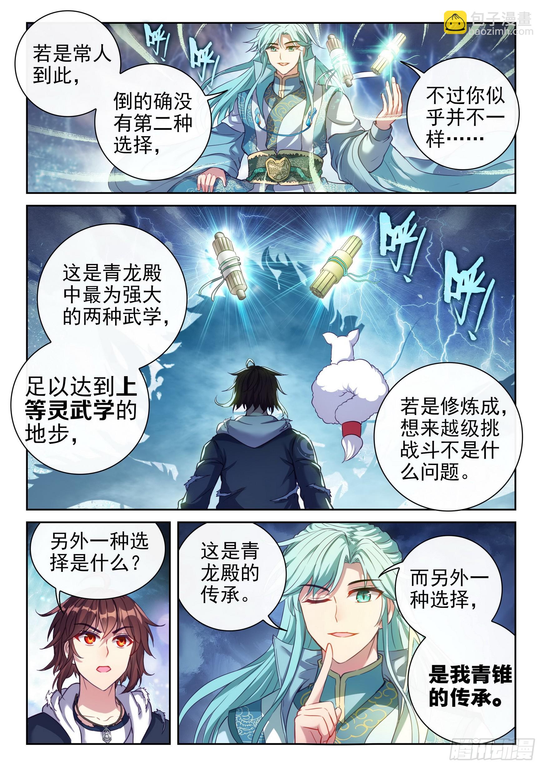 190 神秘的青雉7