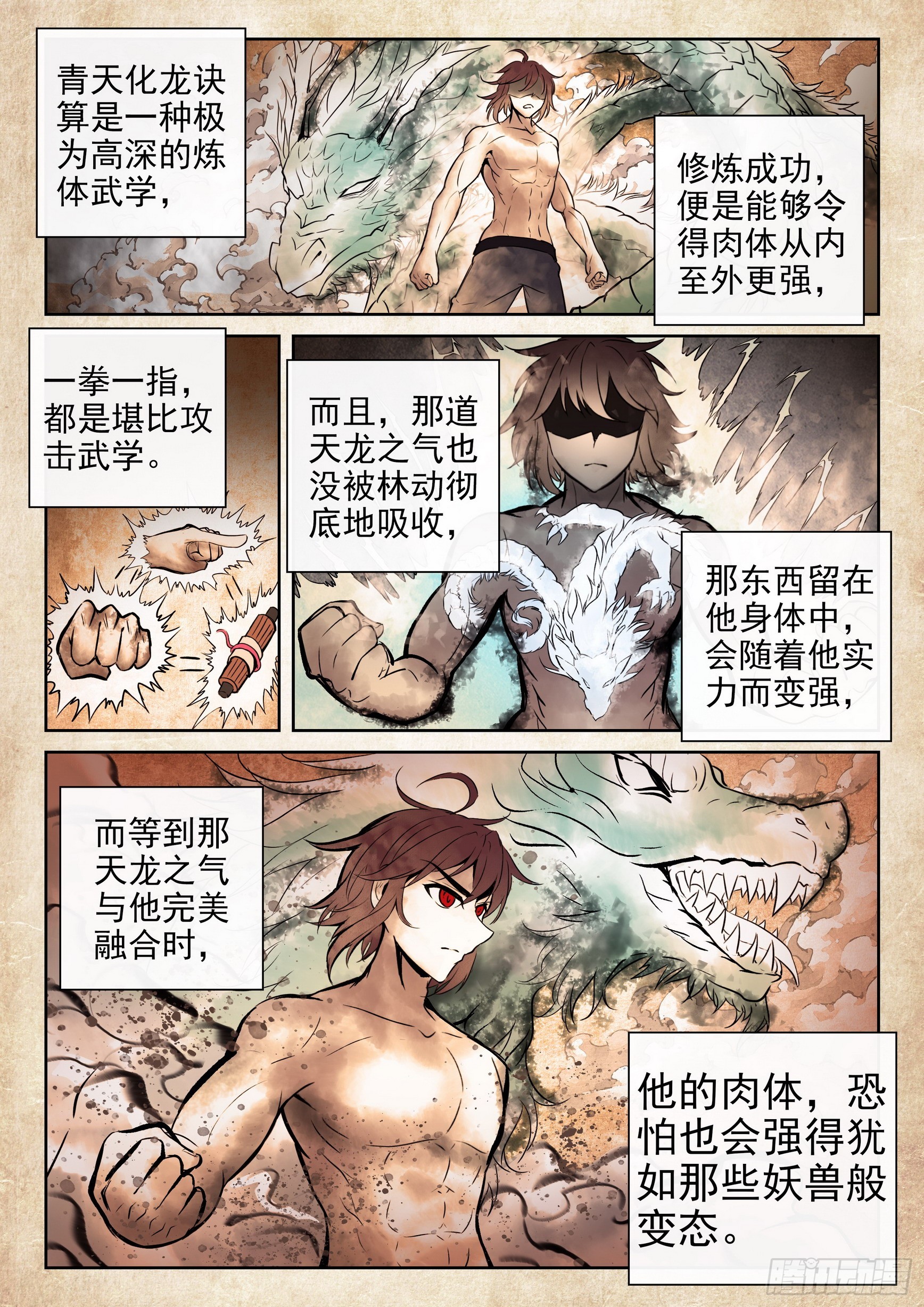 191 青天化龙决13
