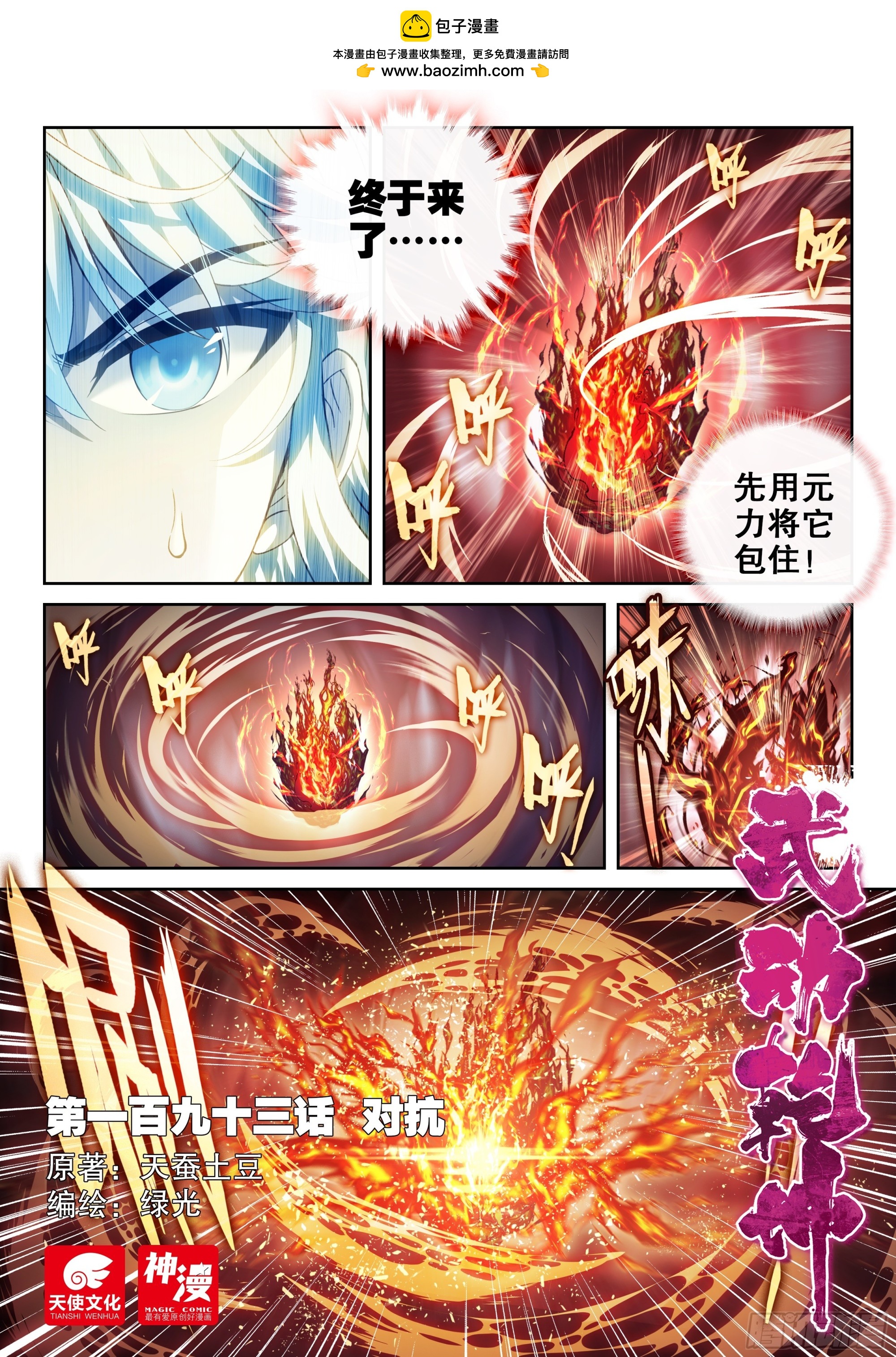 193 对抗0