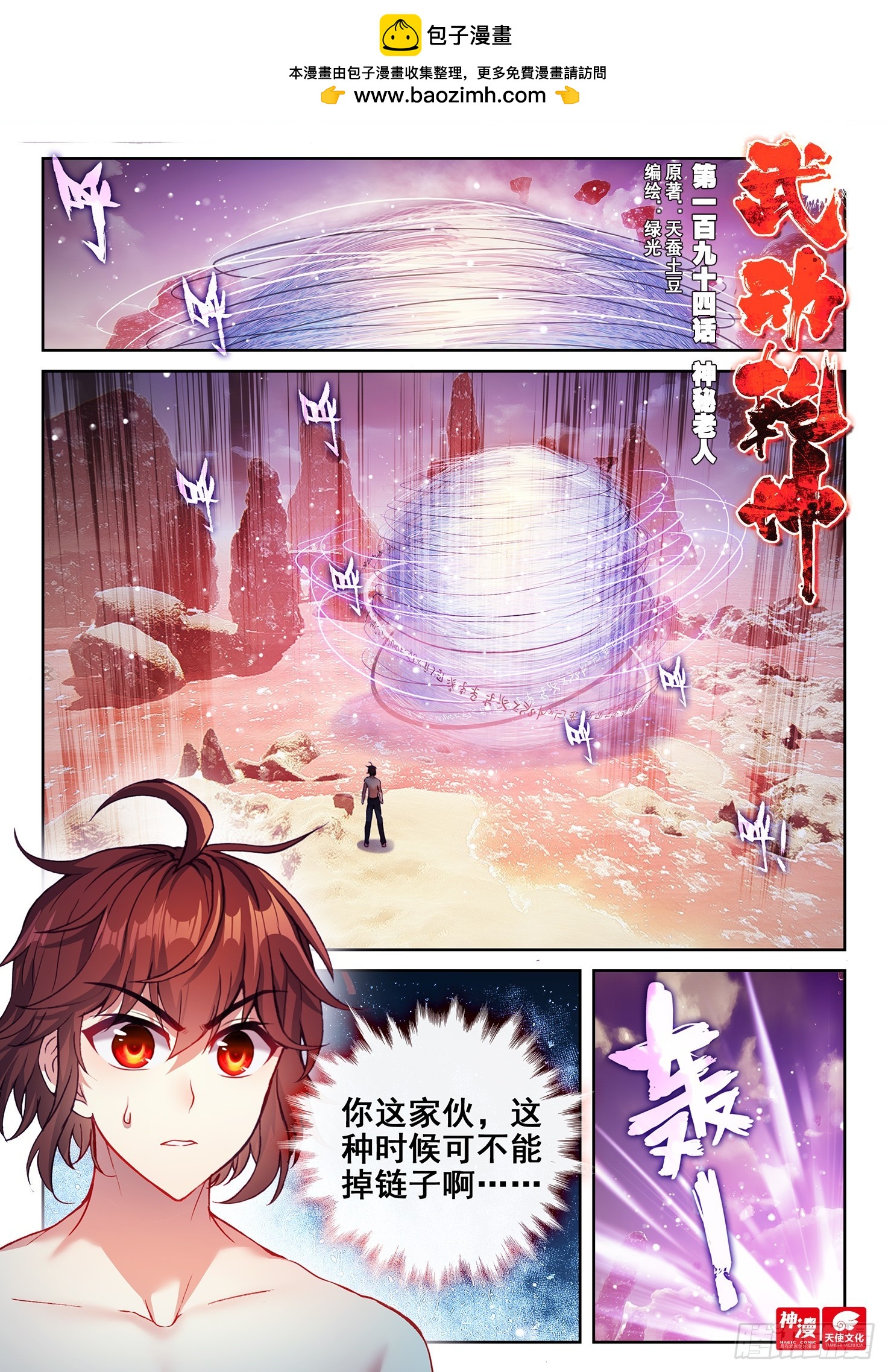 194 神秘老人0