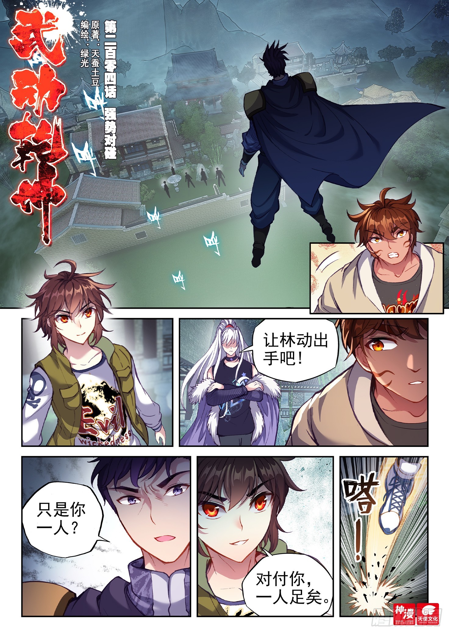 204 强势对碰0