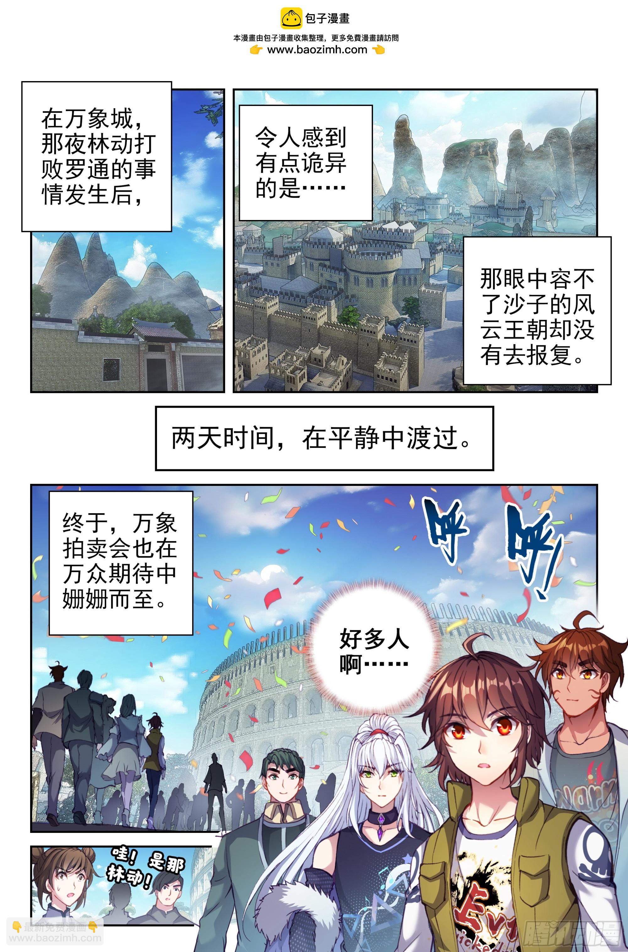205 万象拍卖会1