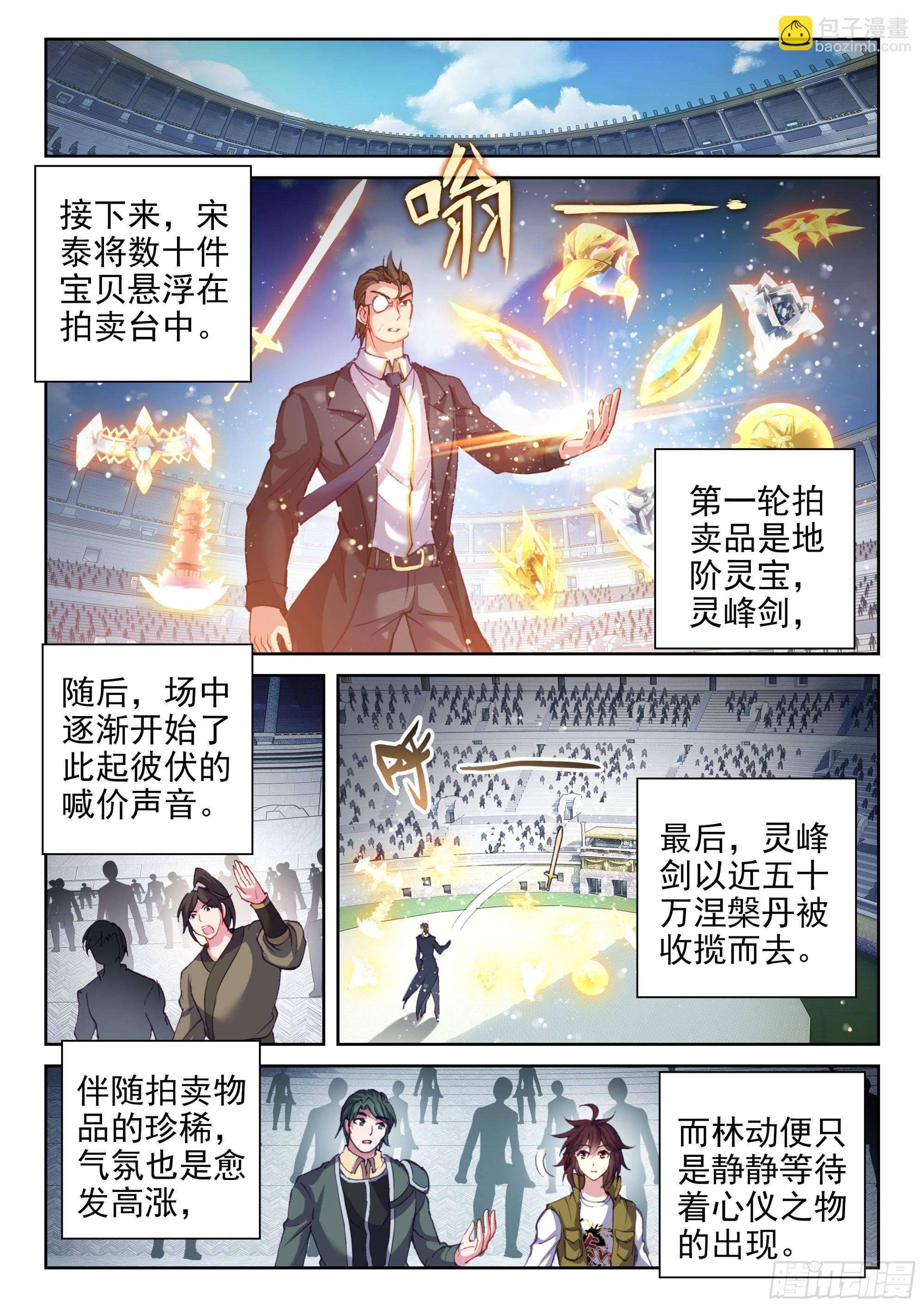 205 万象拍卖会11