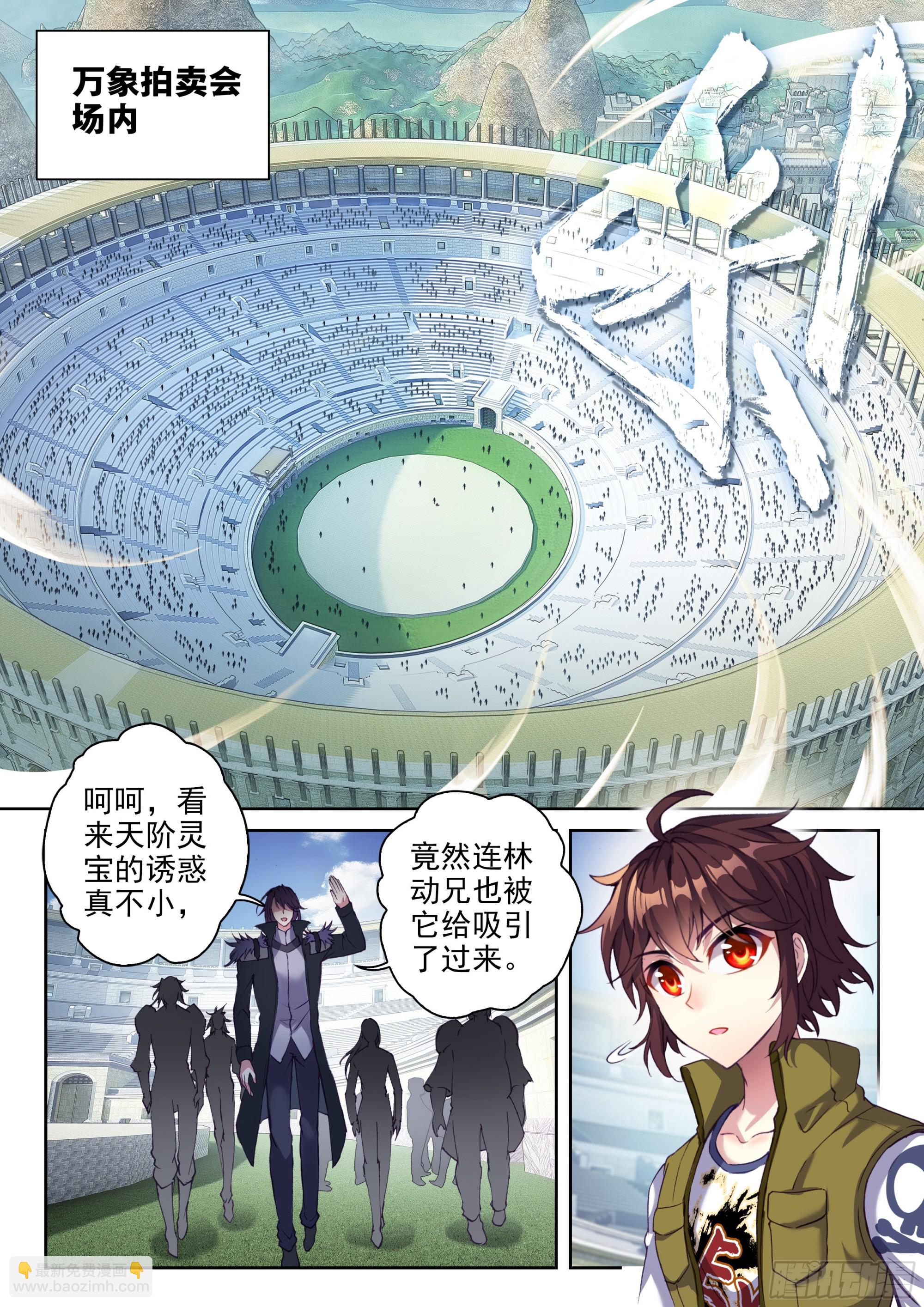 205 万象拍卖会2