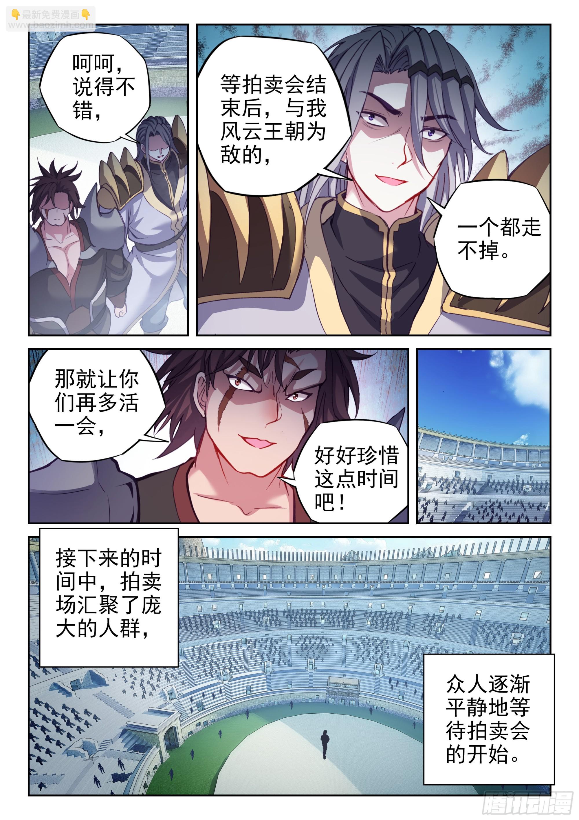 205 万象拍卖会9