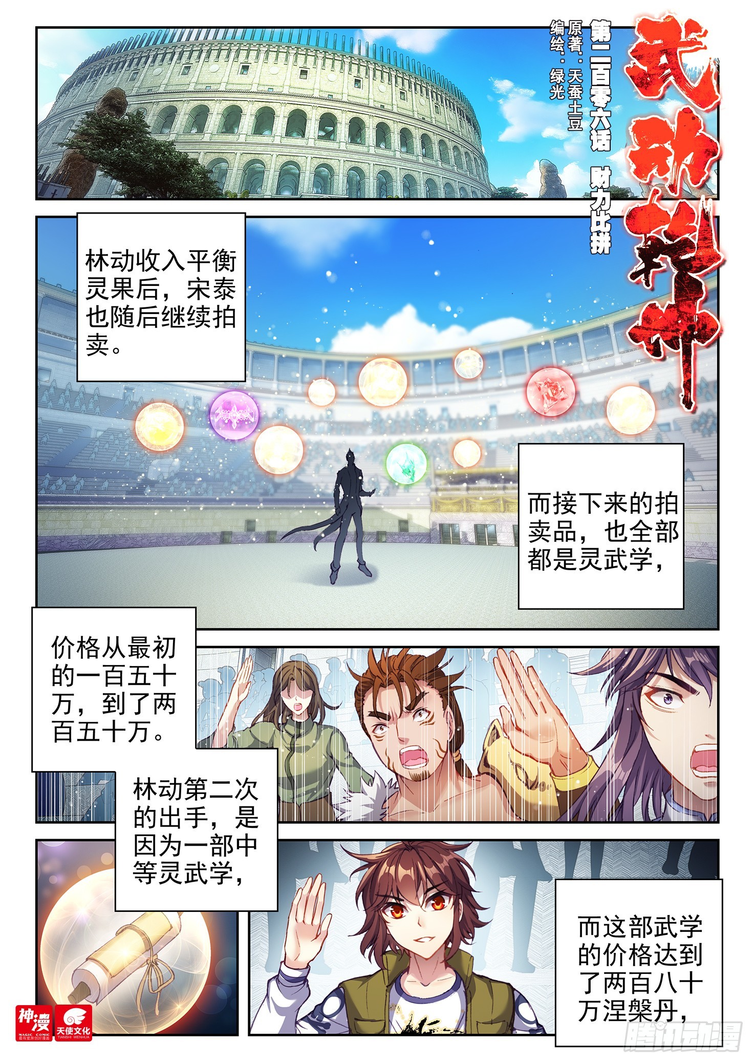 206 财力比拼0