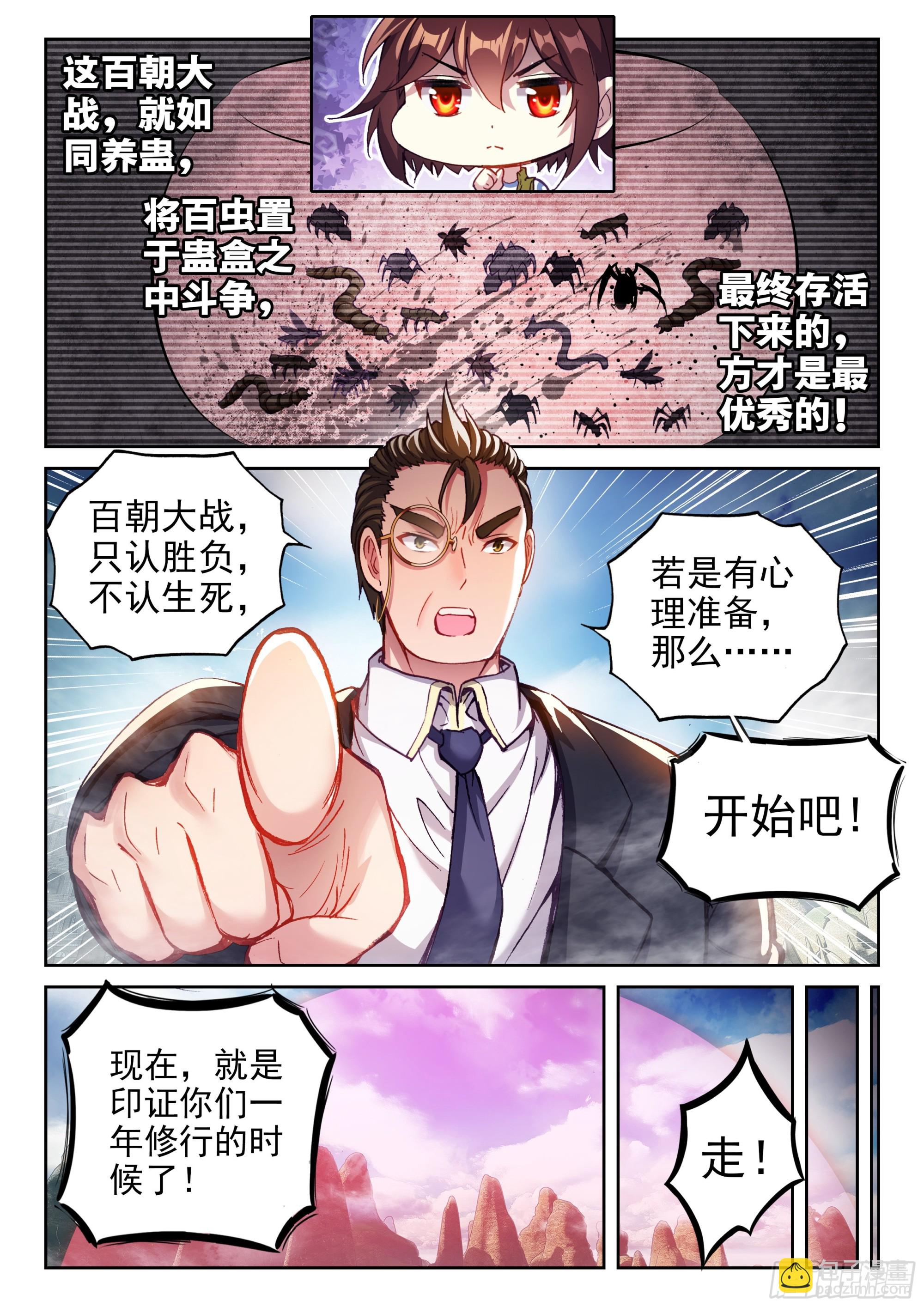208 百朝大战，开启3