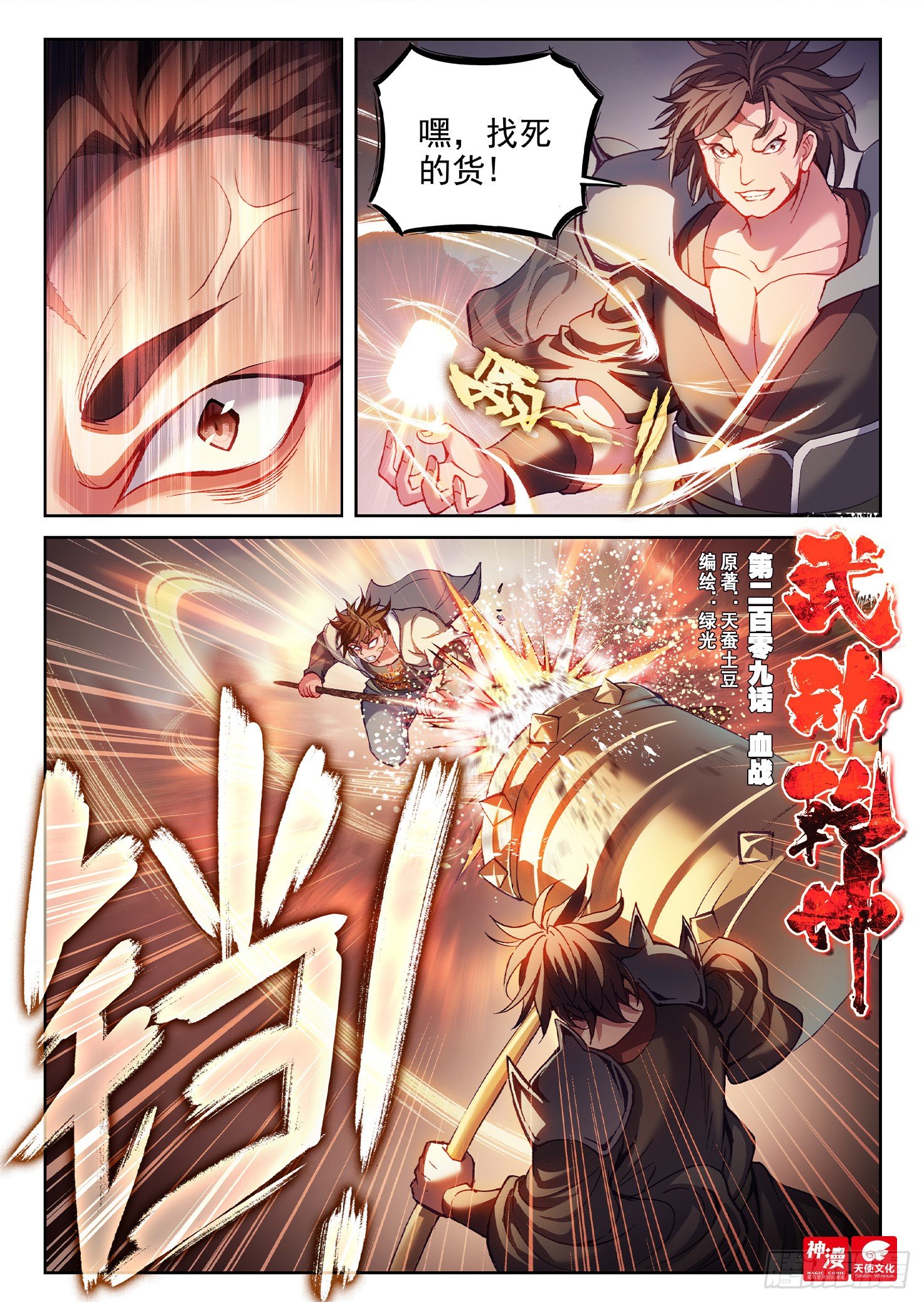 209 血战0