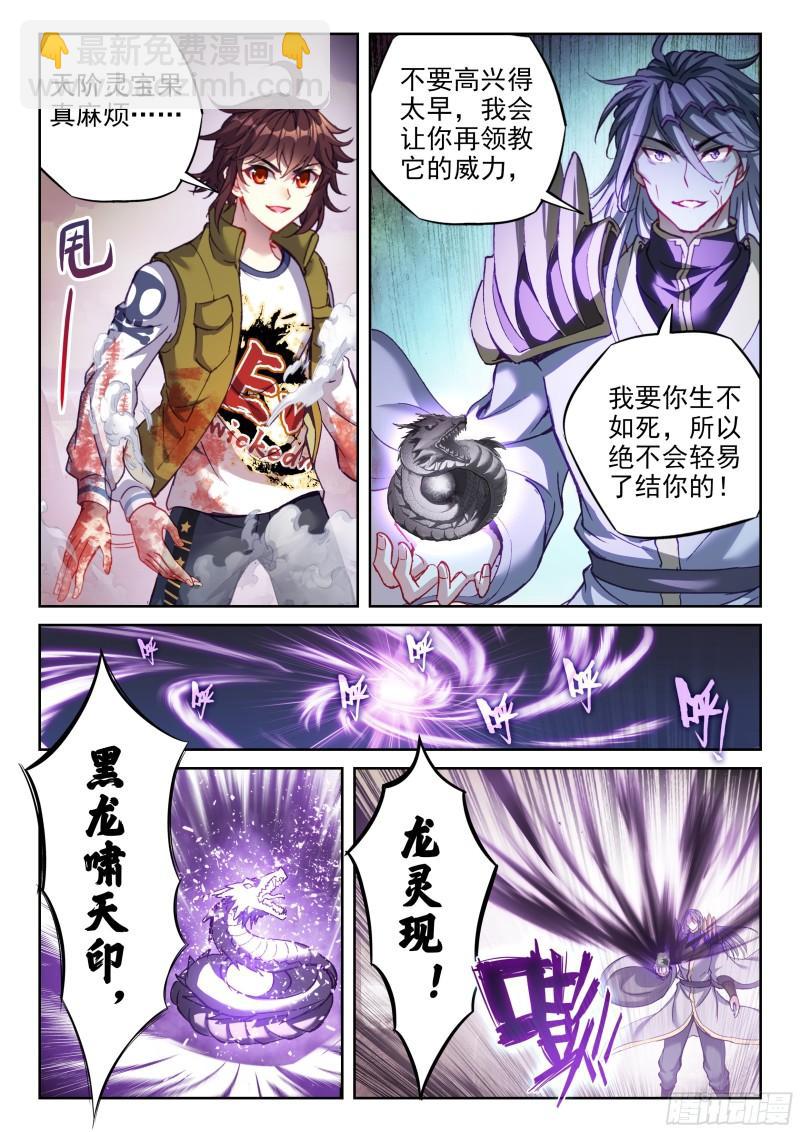 210 黑龙啸天印4