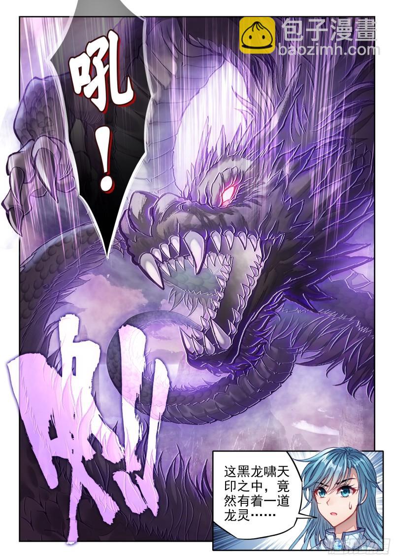 210 黑龙啸天印5