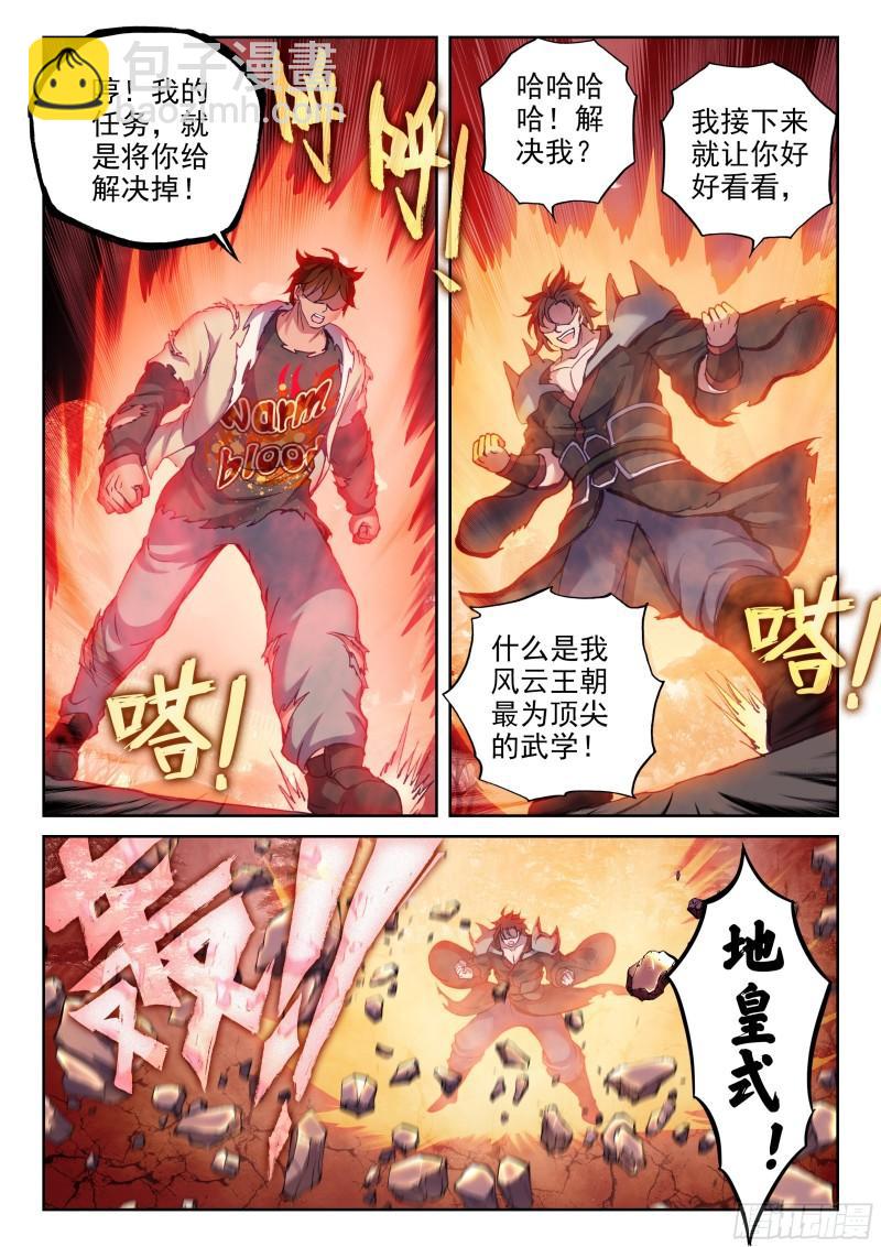 210 黑龙啸天印7