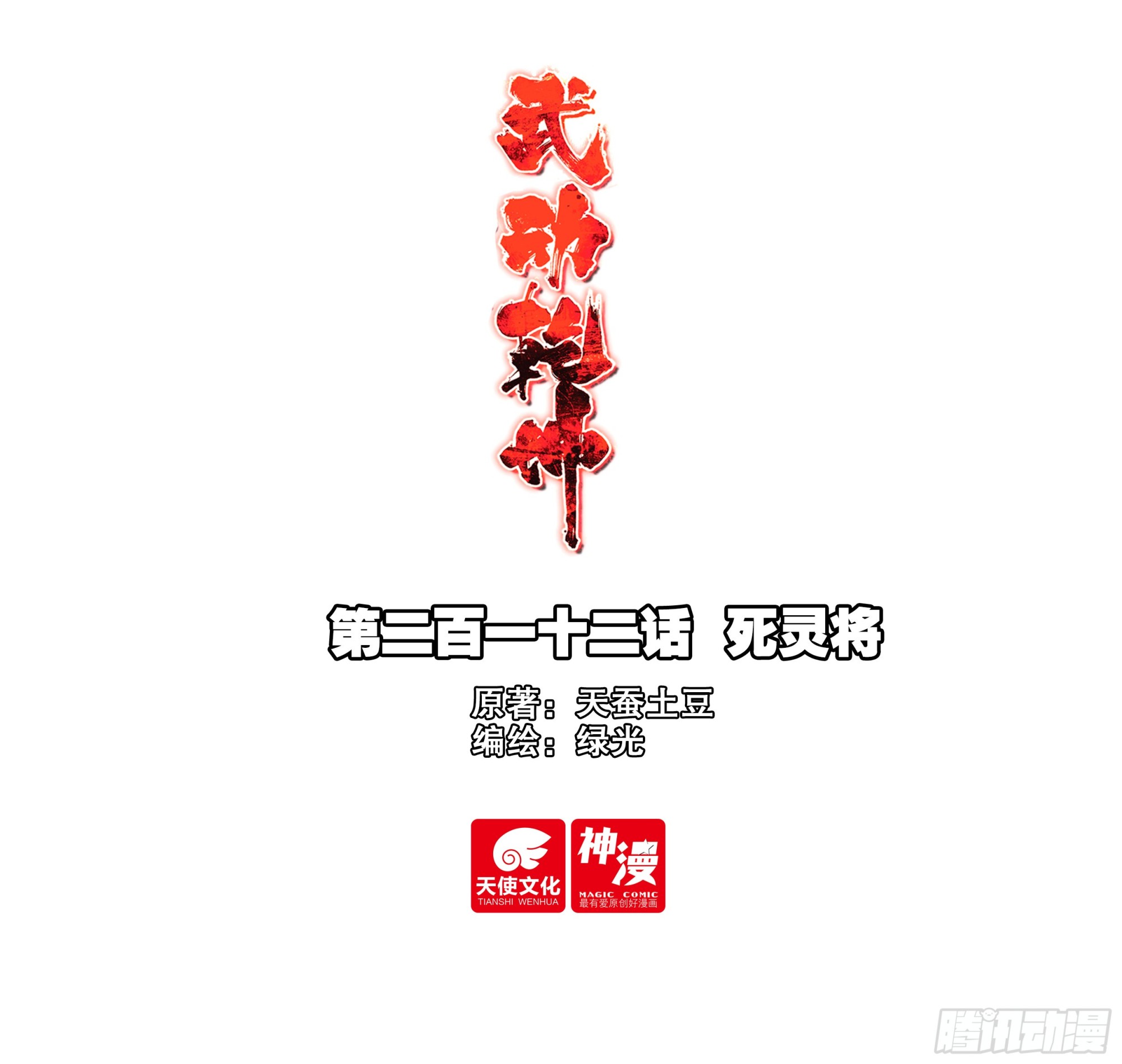 212 死灵将0