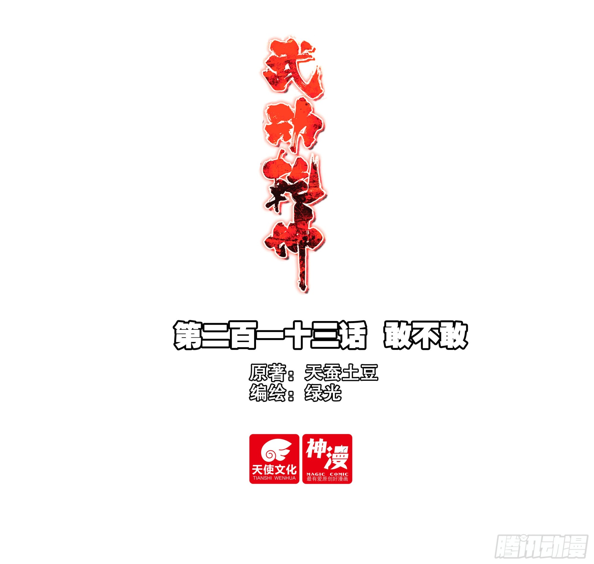 213 敢不敢0