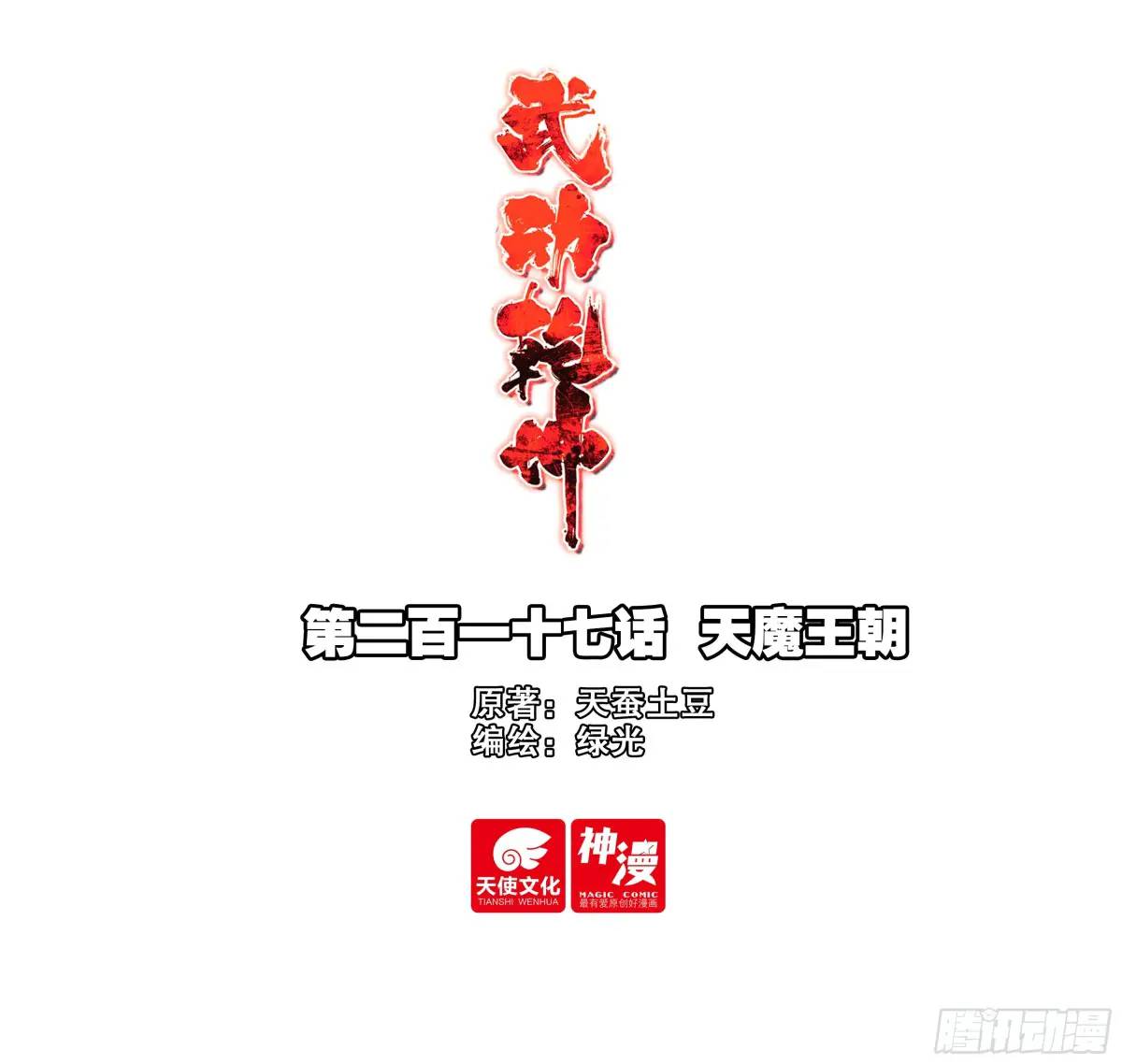 217 天魔王朝0