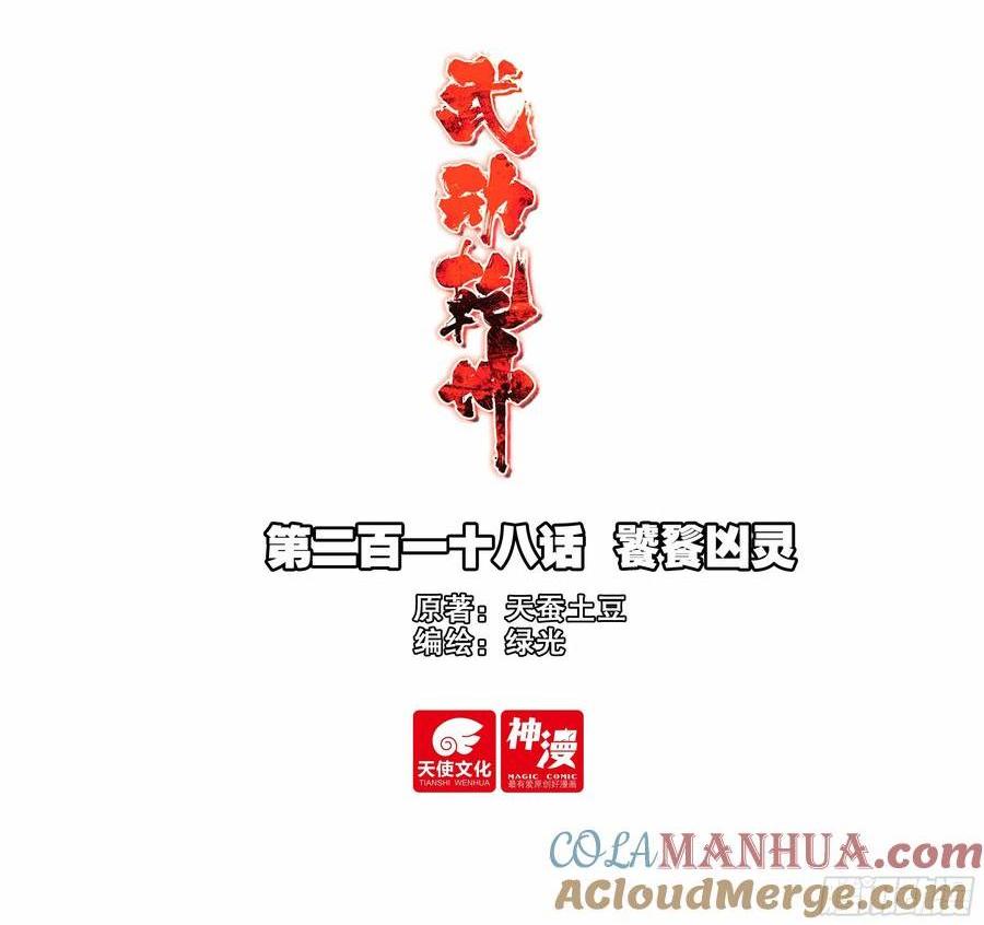 218 饕餮凶灵0