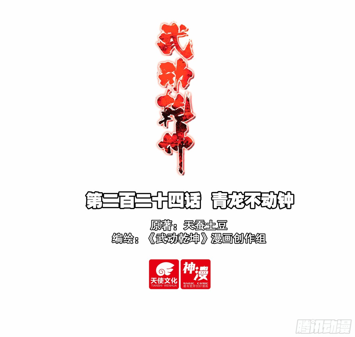 224 青龙不动钟0