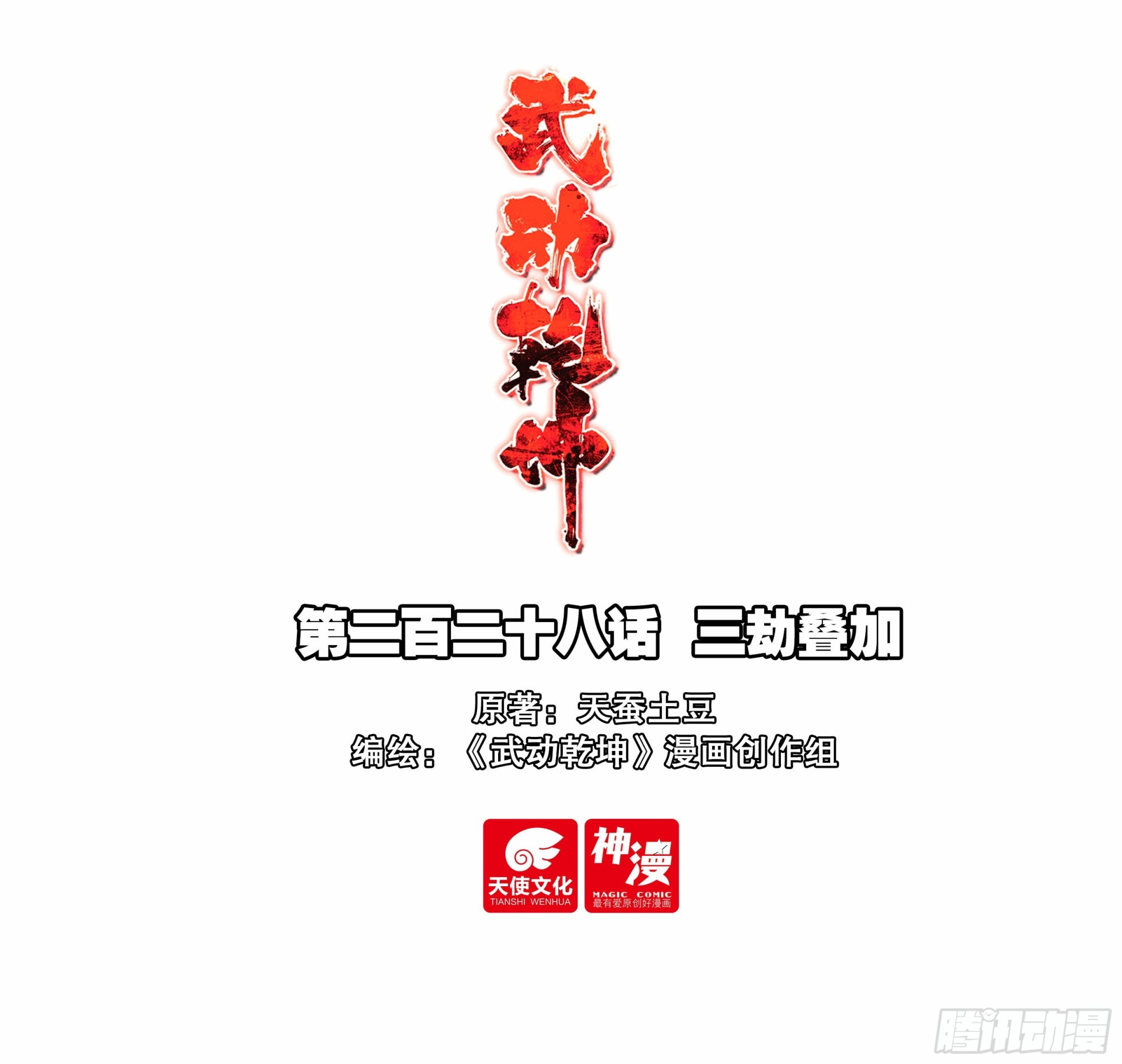 228 三劫叠加0