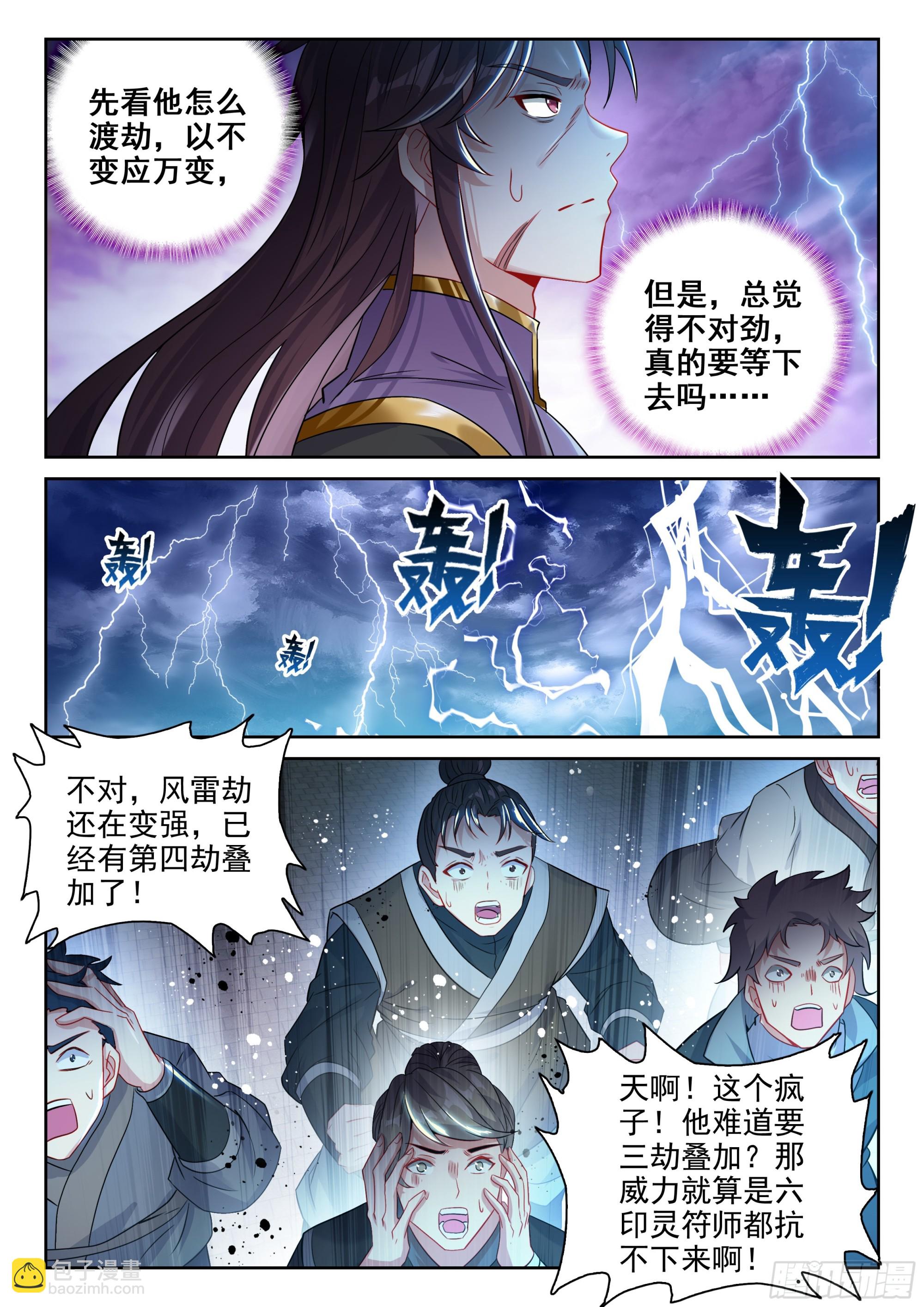 228 三劫叠加11