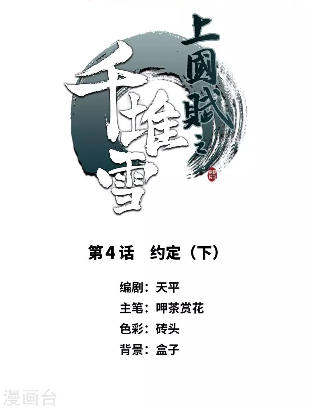 第4话 约定21