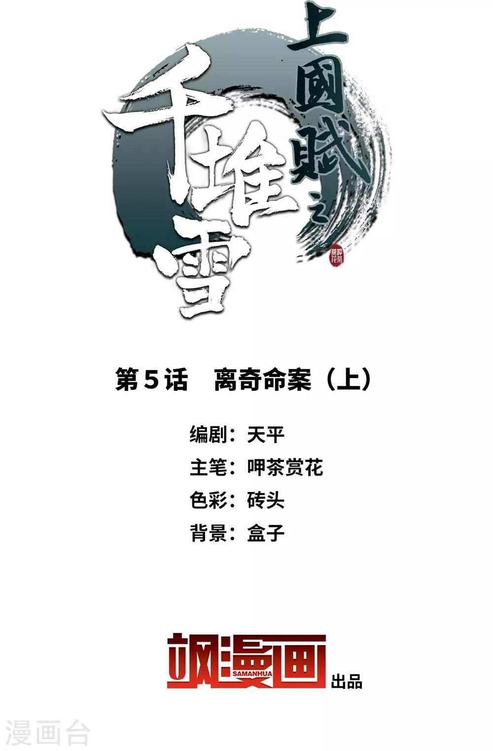第5话 离奇命案11