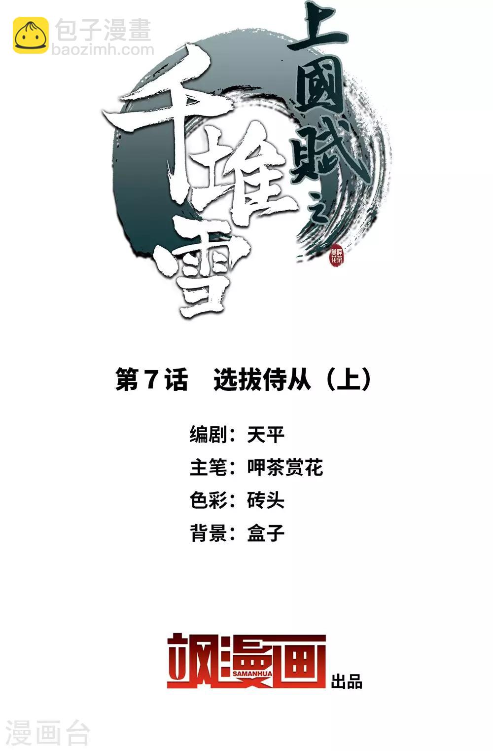 第7话 选拔侍从11