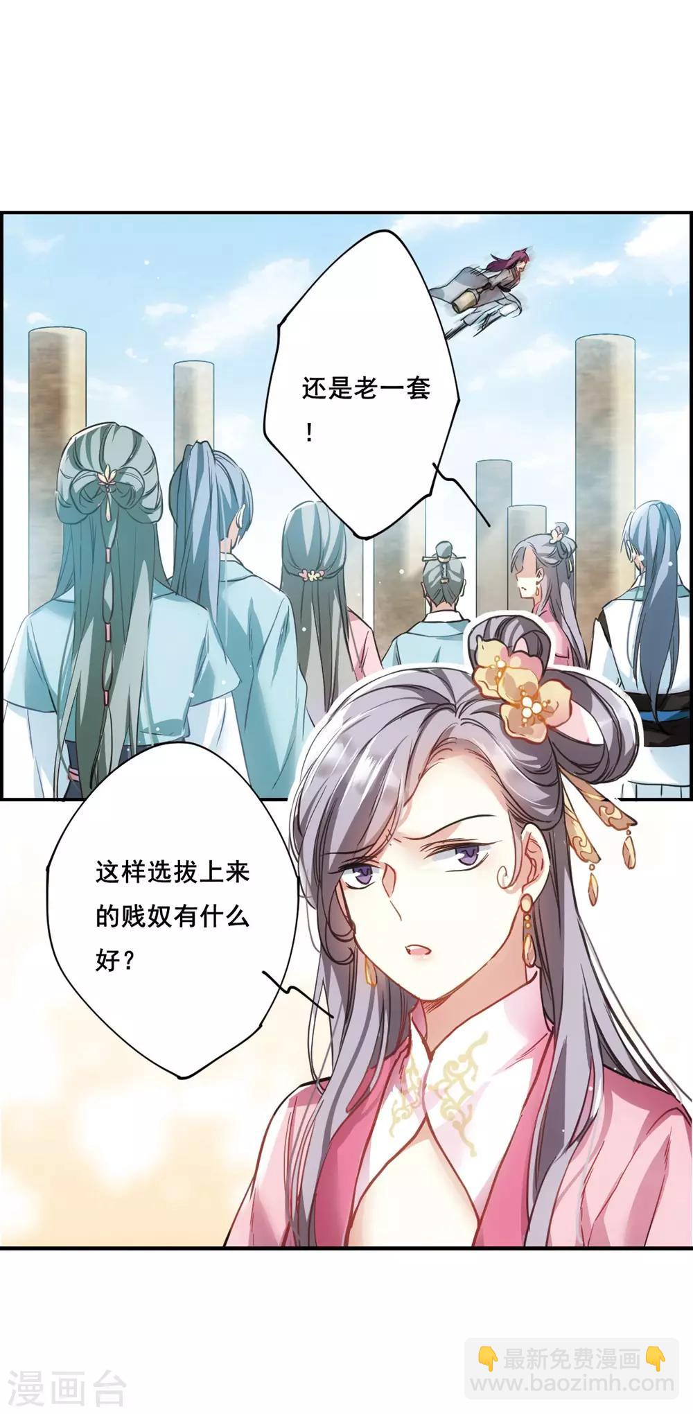 第7话 选拔侍从116