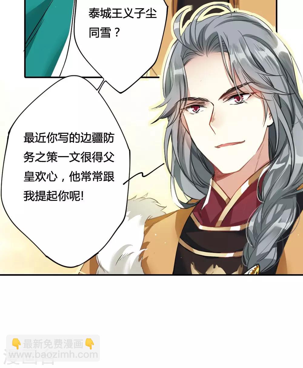 第7话 选拔侍从129
