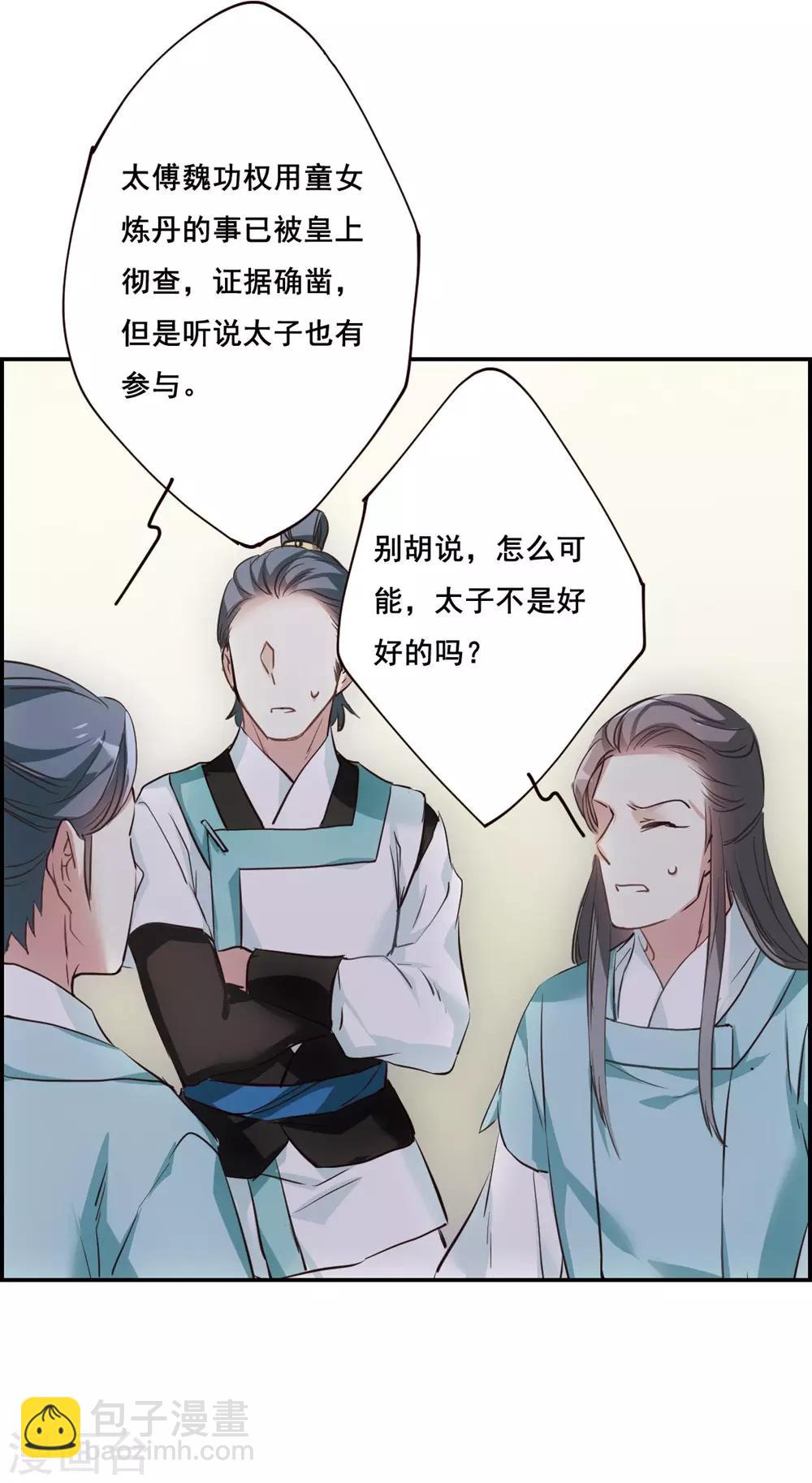 第7话 选拔侍从16