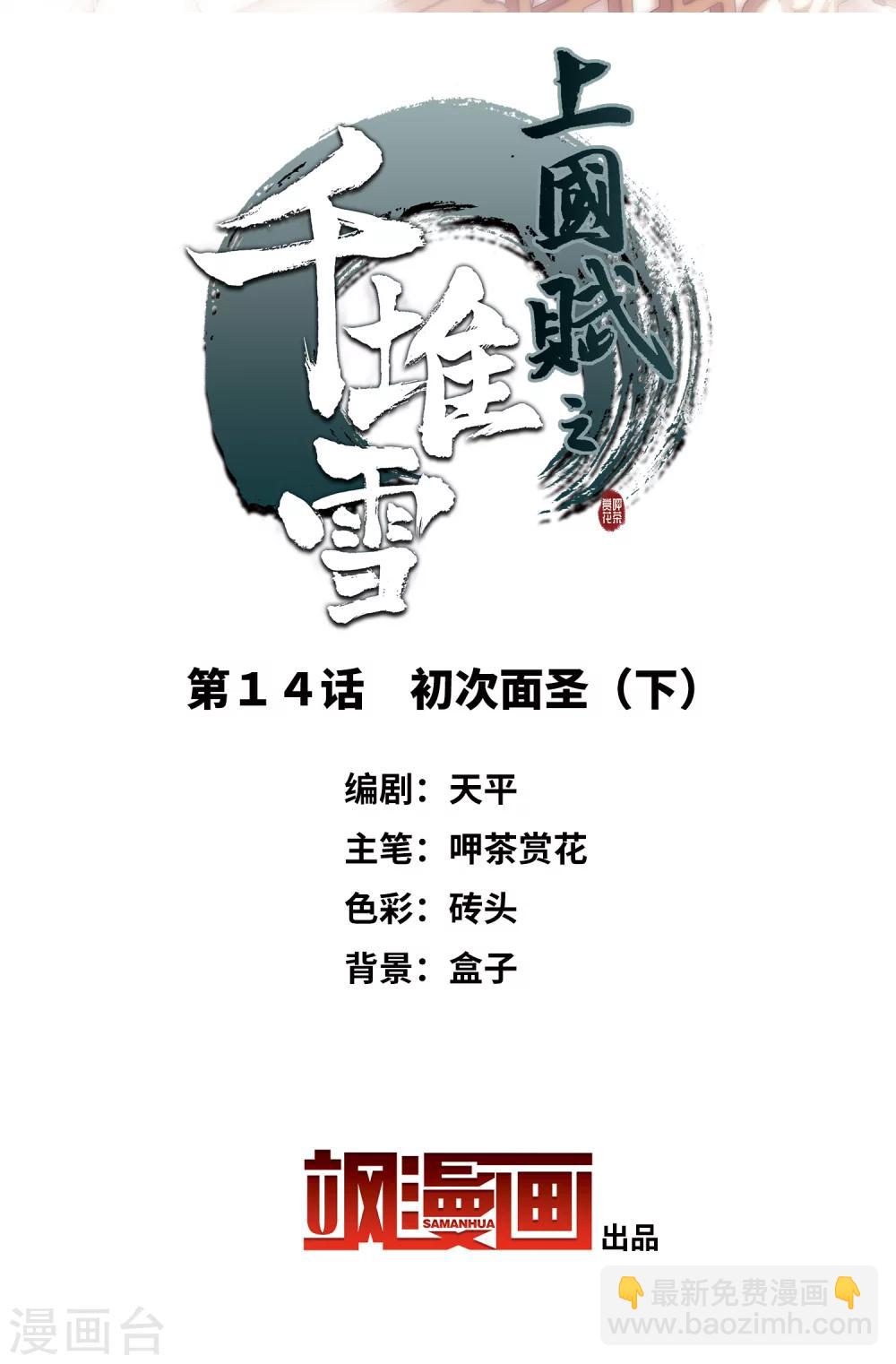 第14话 初次面圣21