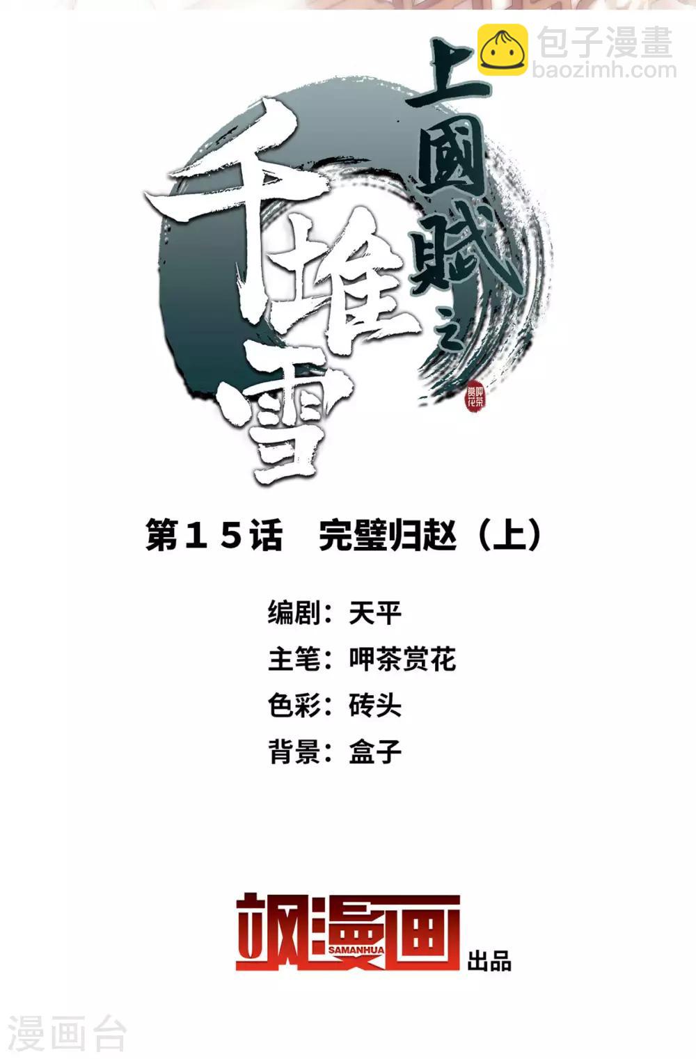 第15话 完璧归赵11