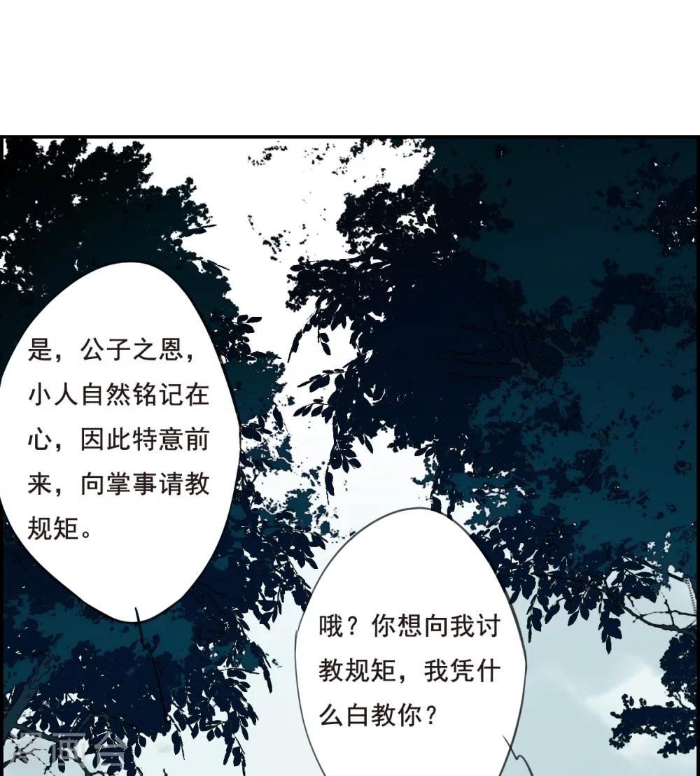 第18话 太学的规矩213