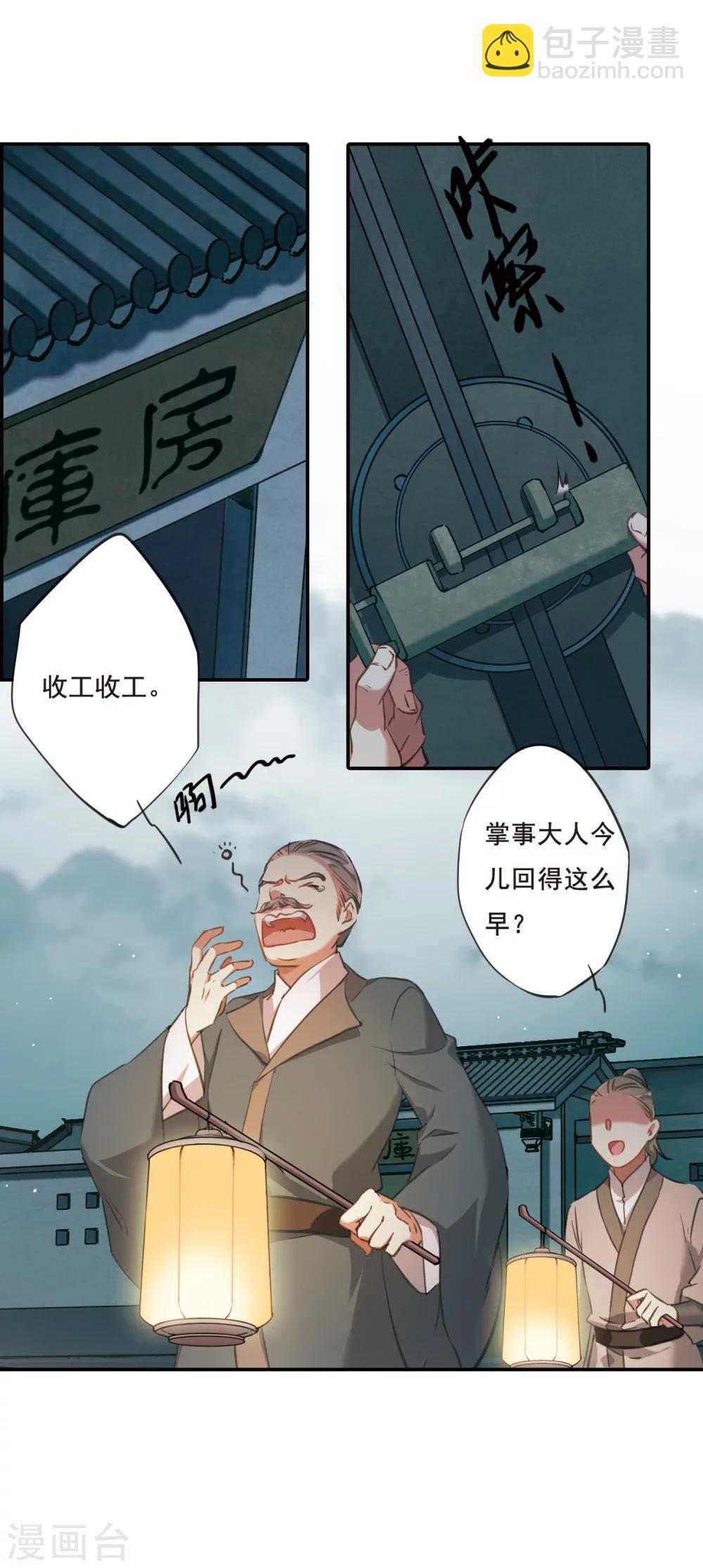 第18话 太学的规矩22
