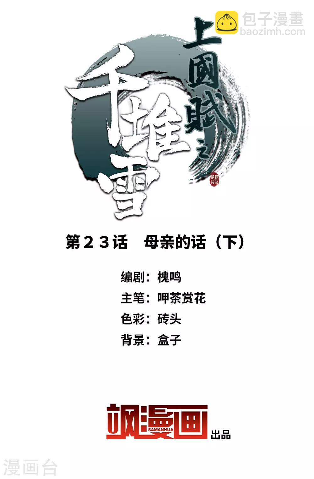 第23话 母亲的话21