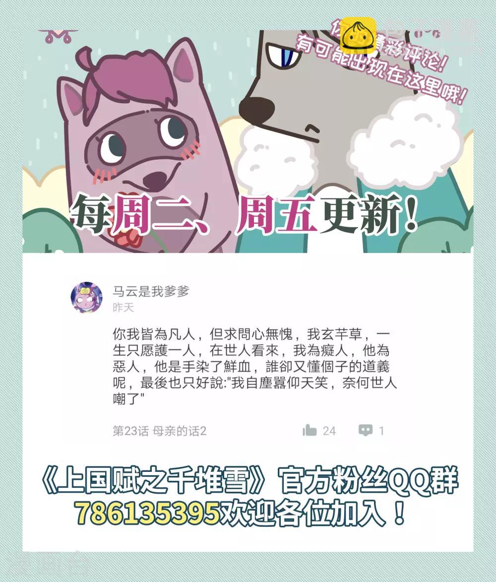 第24话 舞雩惊鸿134