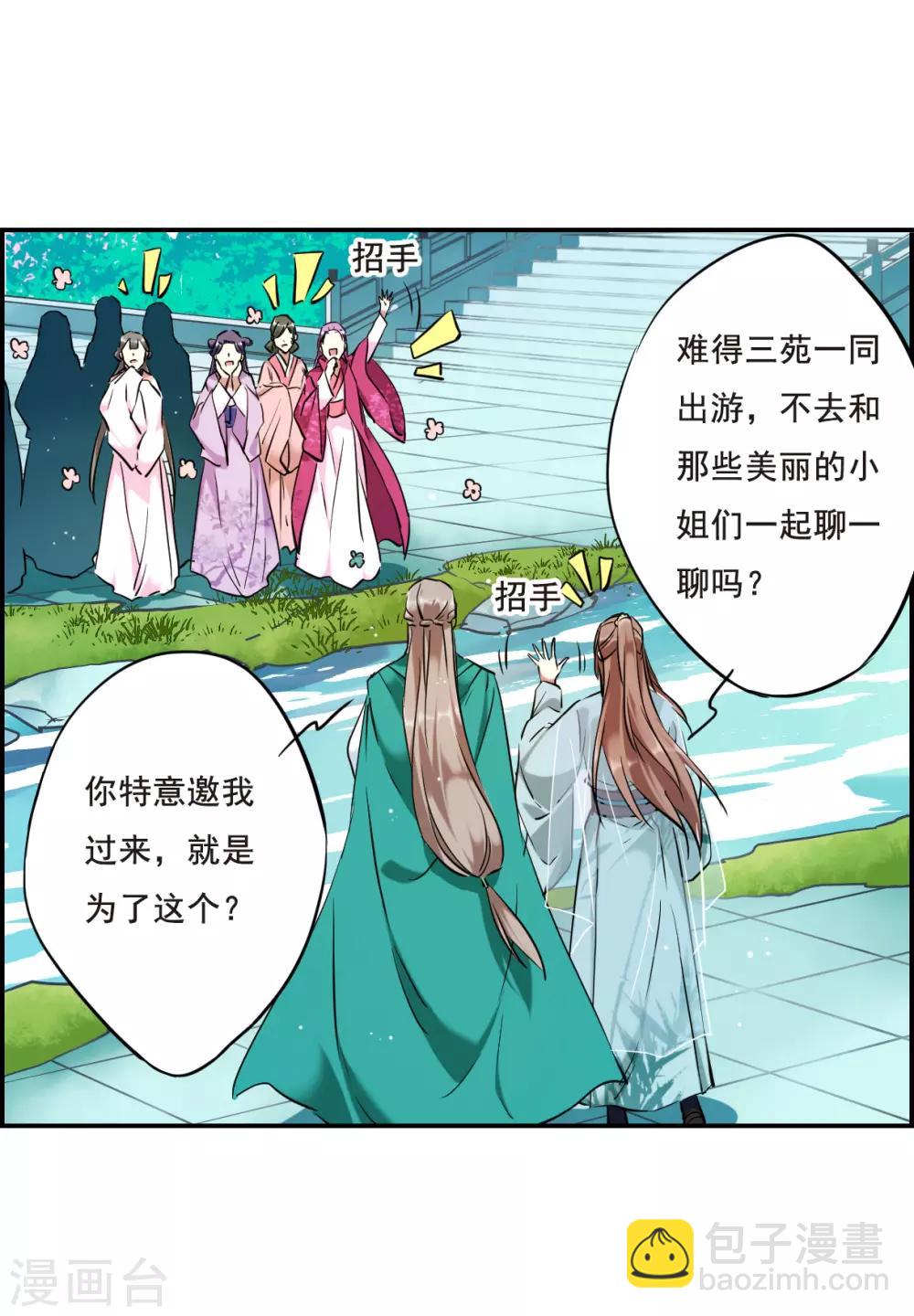第26话 舞雩惊鸿36