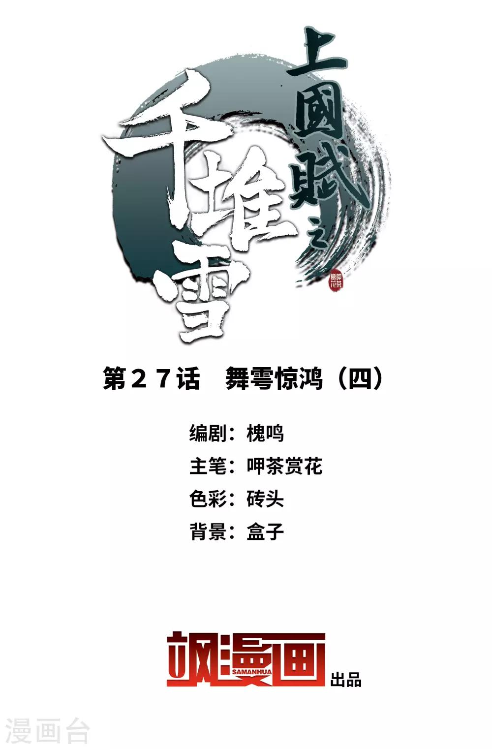 第27话 舞雩惊鸿41