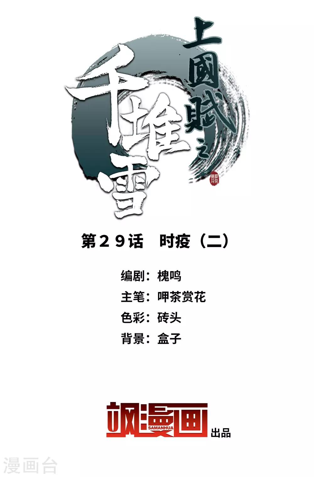 第29话 时疫21