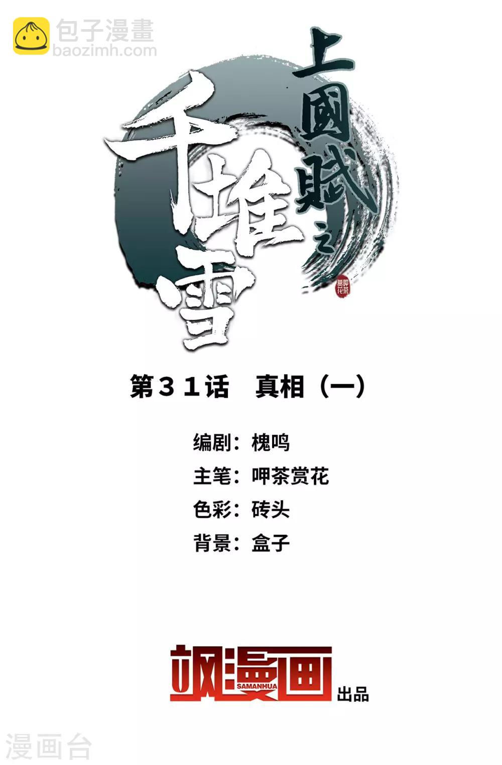第31话 真相11