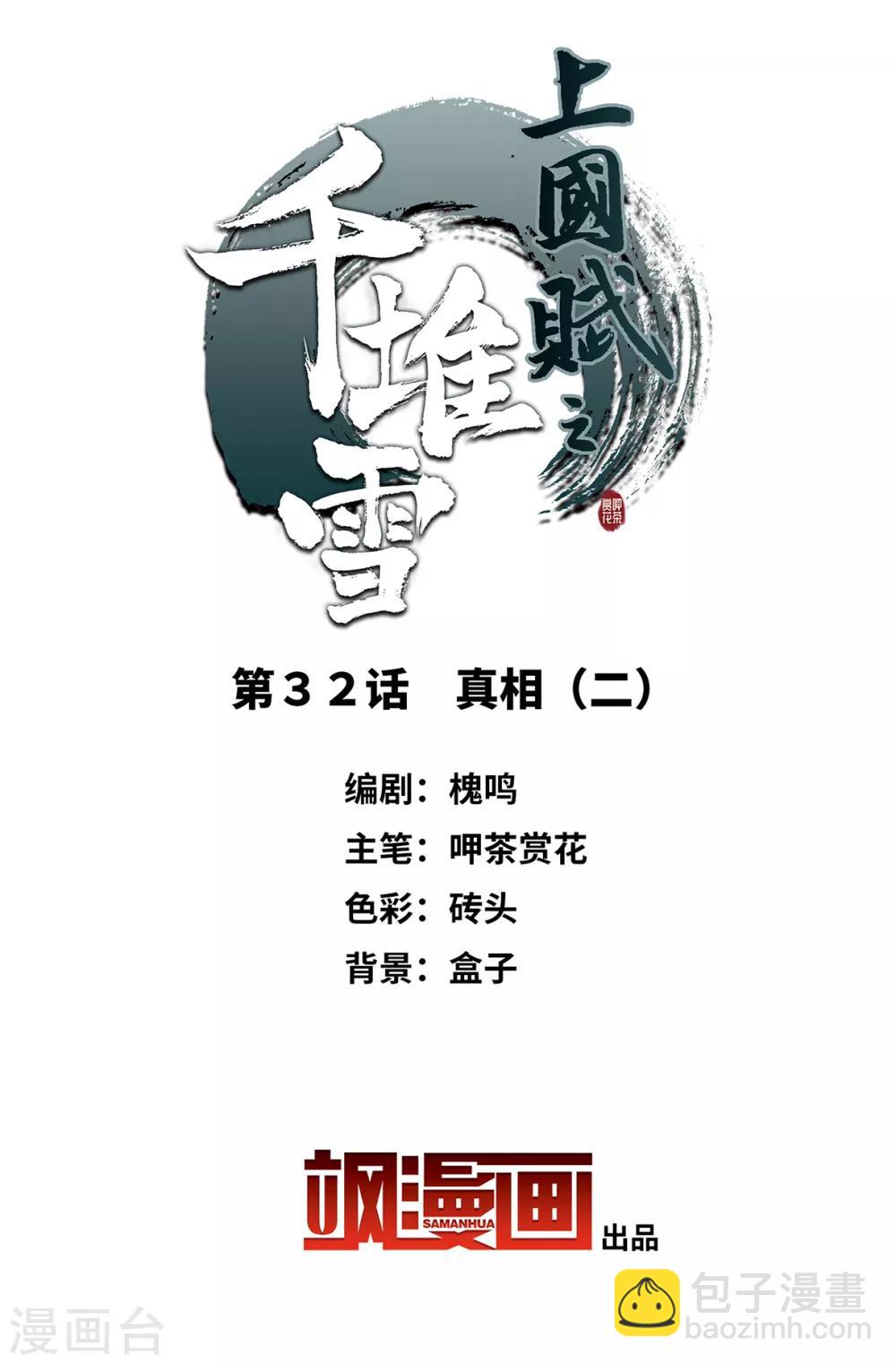 第32话 真相21