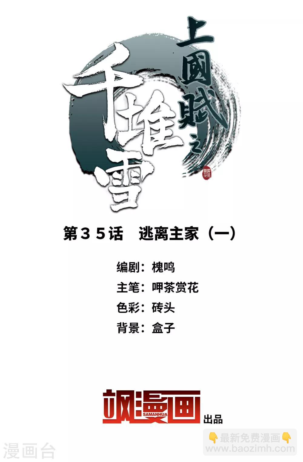 第35话 逃离主家11