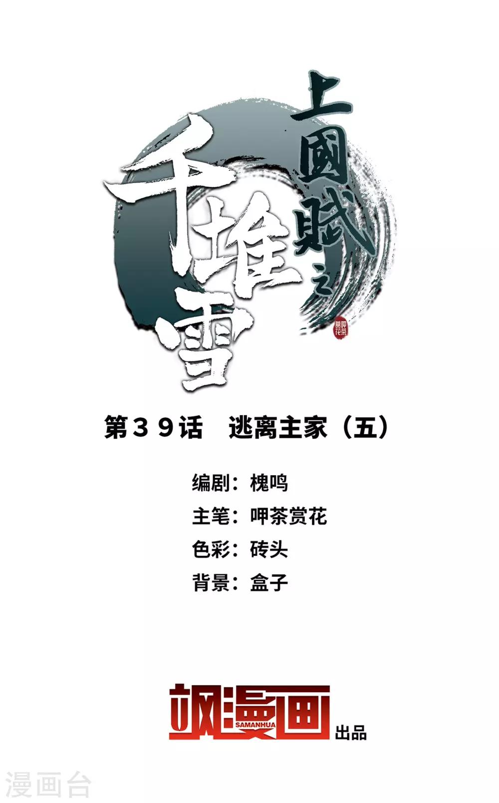 第39话 逃离主家51