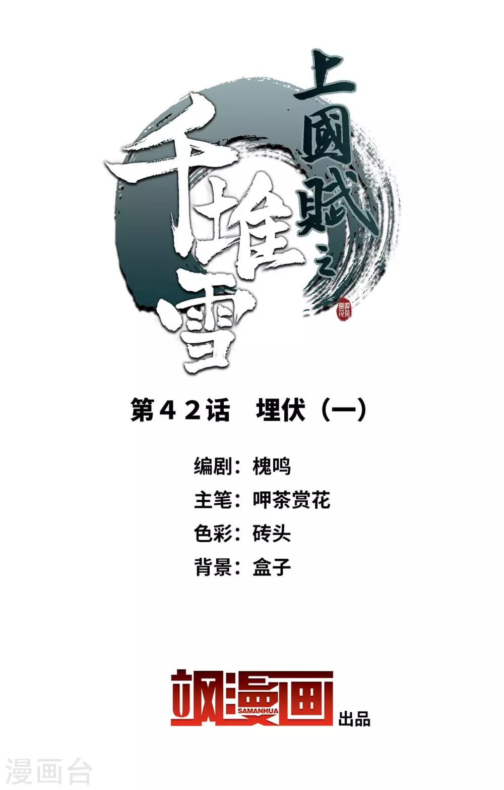 第42话 埋伏11