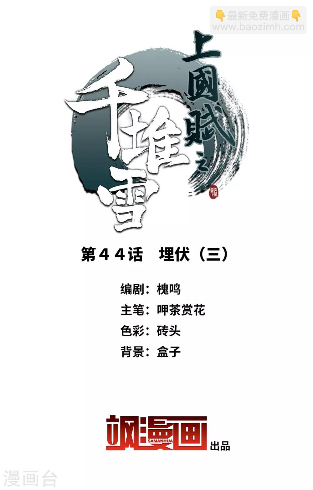 第44话 埋伏31