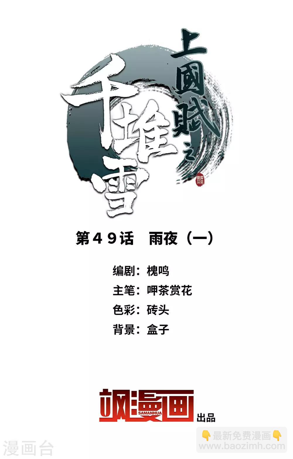 第49话 雨夜11
