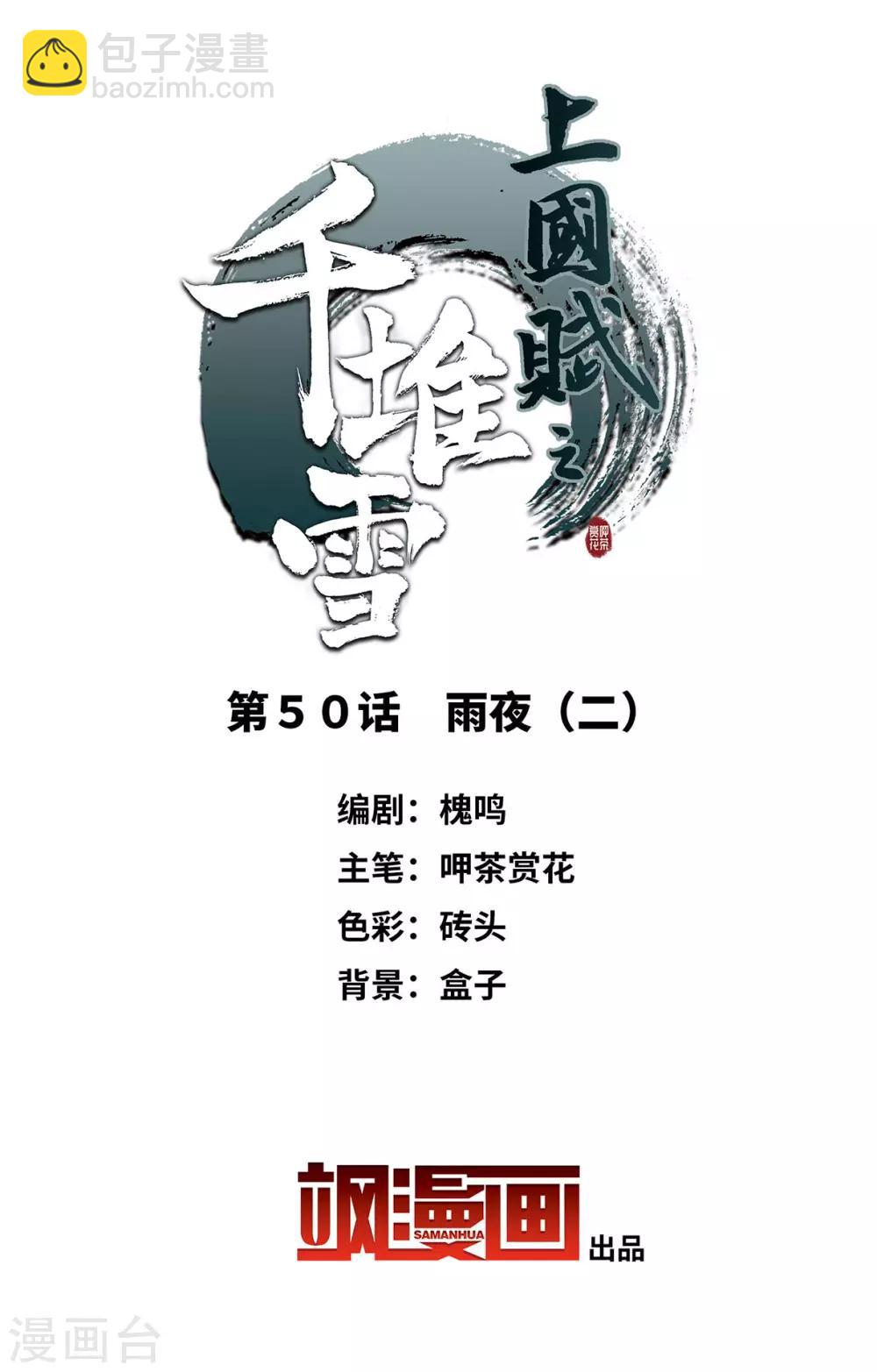 第50话 雨夜21